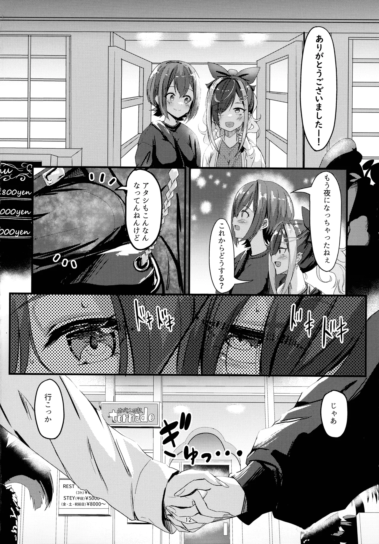 Nani ga Haeta Hajime 3 - Page 12