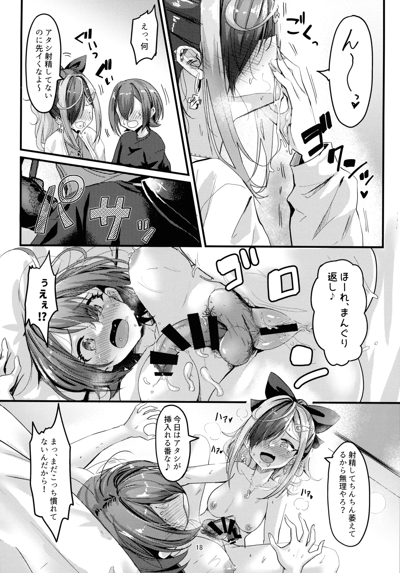 Nani ga Haeta Hajime 3 - Page 18