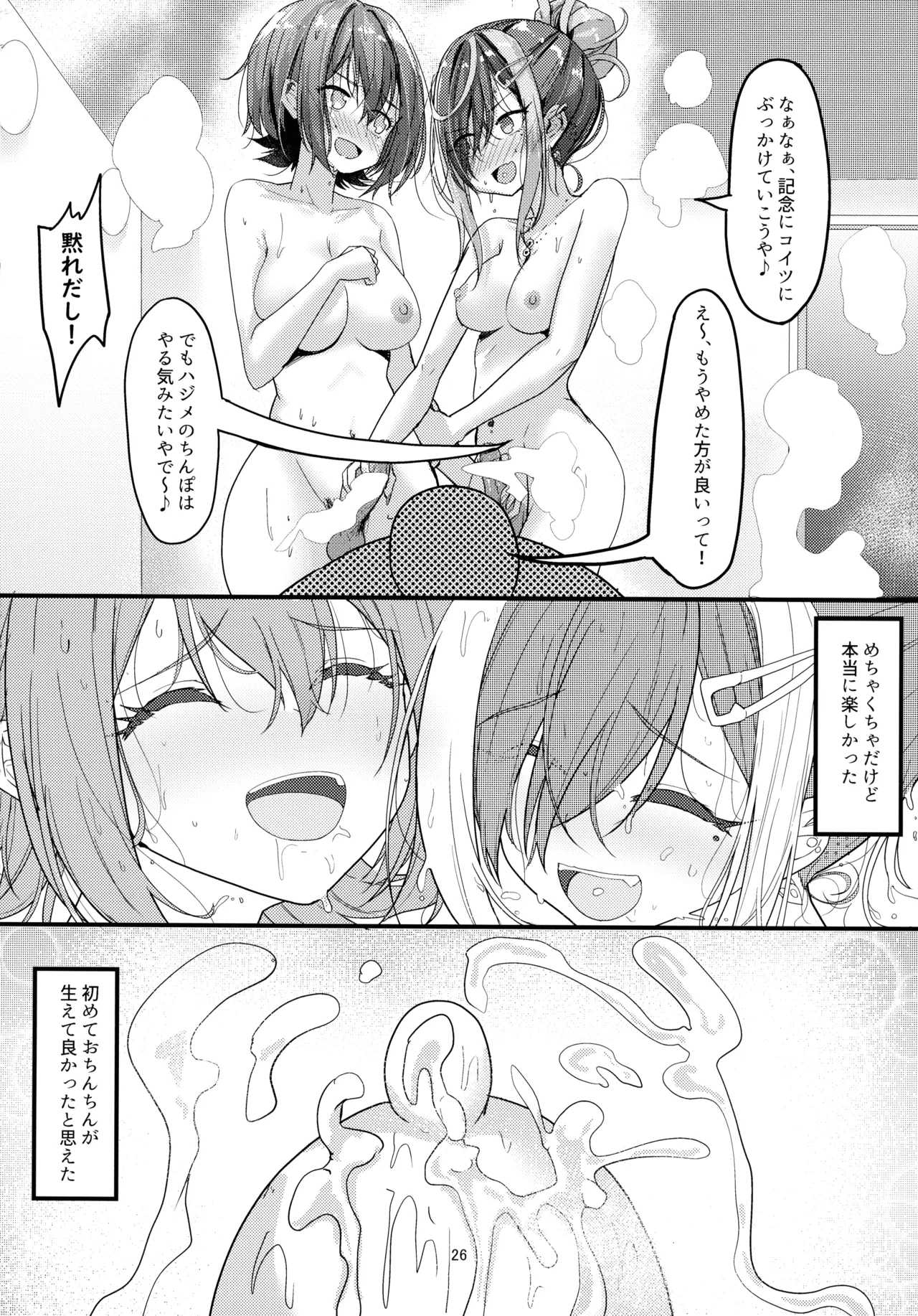 Nani ga Haeta Hajime 3 - Page 26