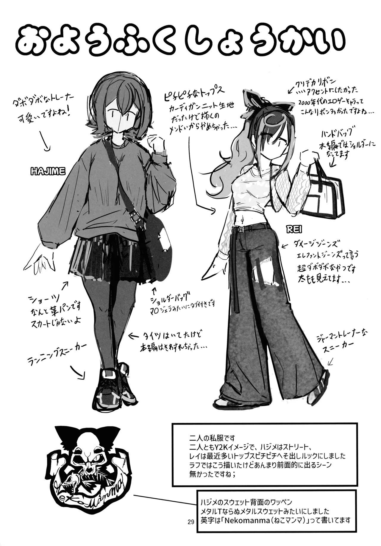 Nani ga Haeta Hajime 3 - Page 29