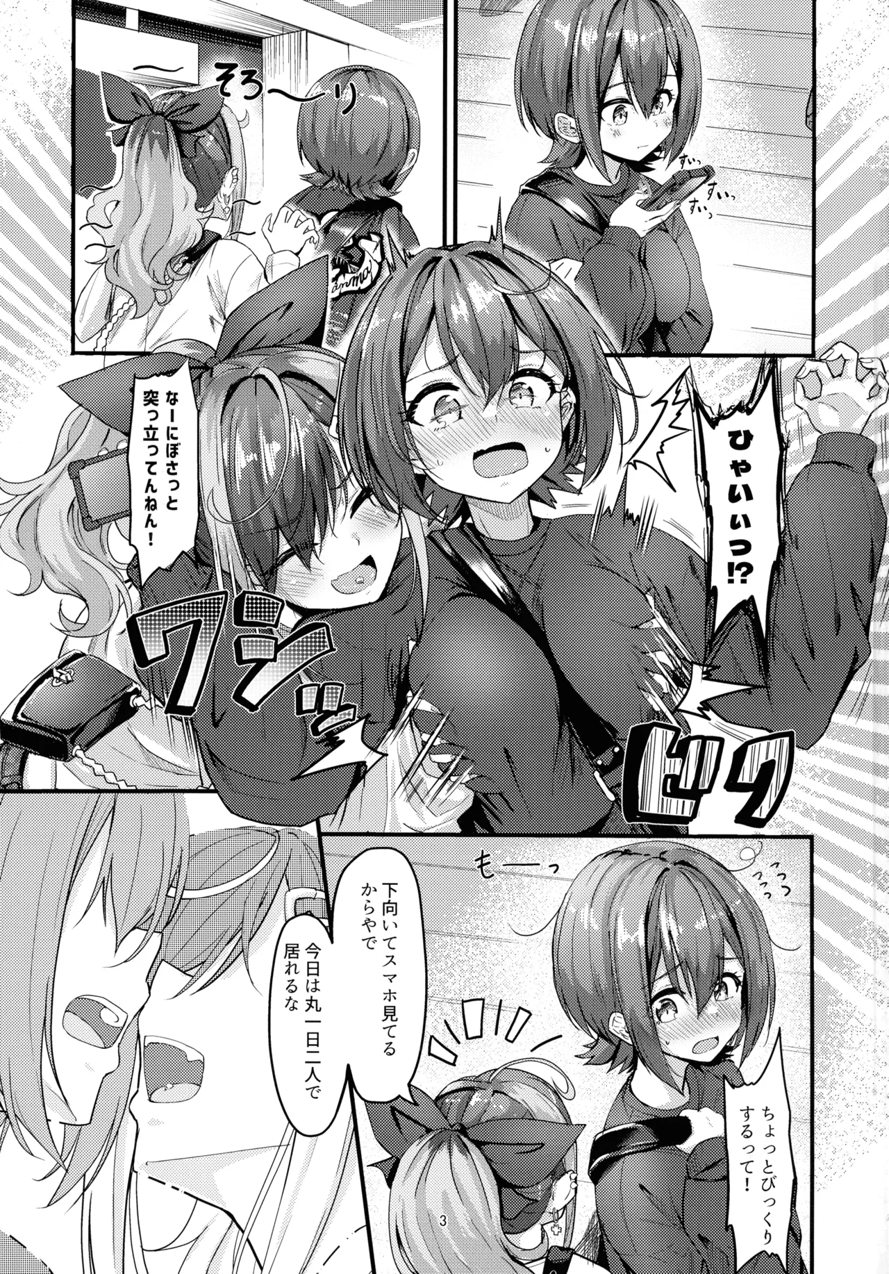 Nani ga Haeta Hajime 3 - Page 3