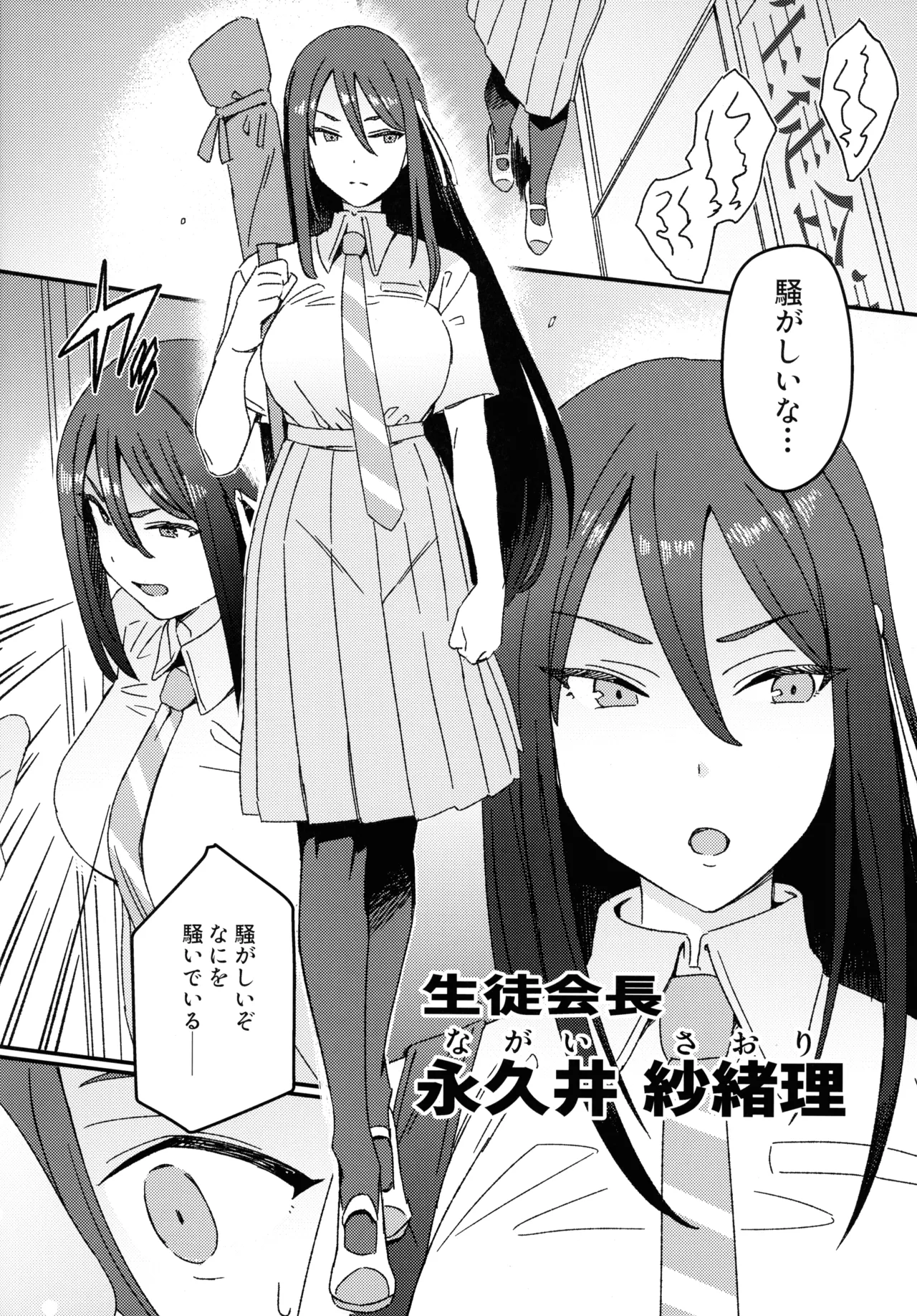 Futanari Switch - Page 12