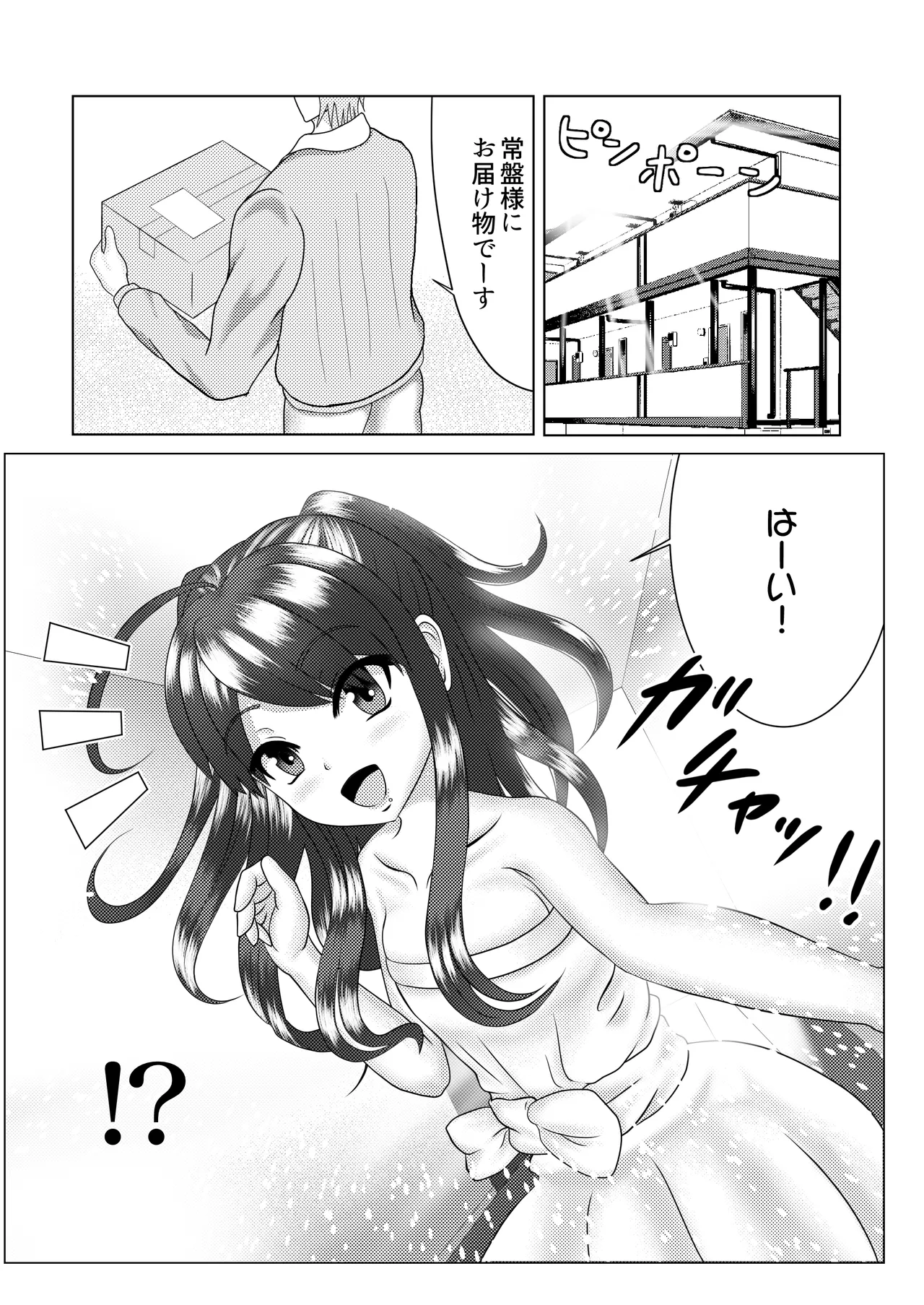 Fuusen-kei Joshi - Page 18