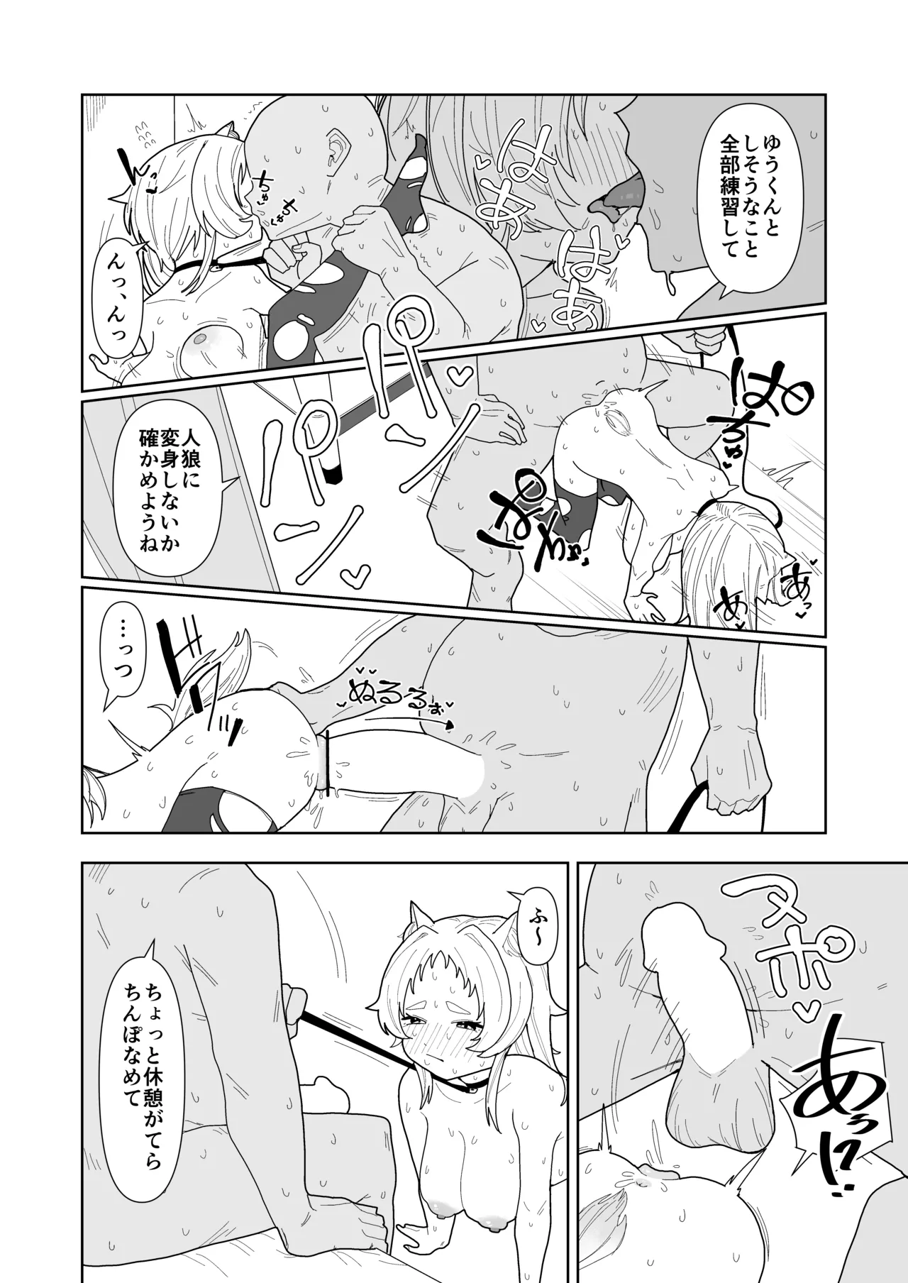 Jinrou no Shinryou Roku - Page 19