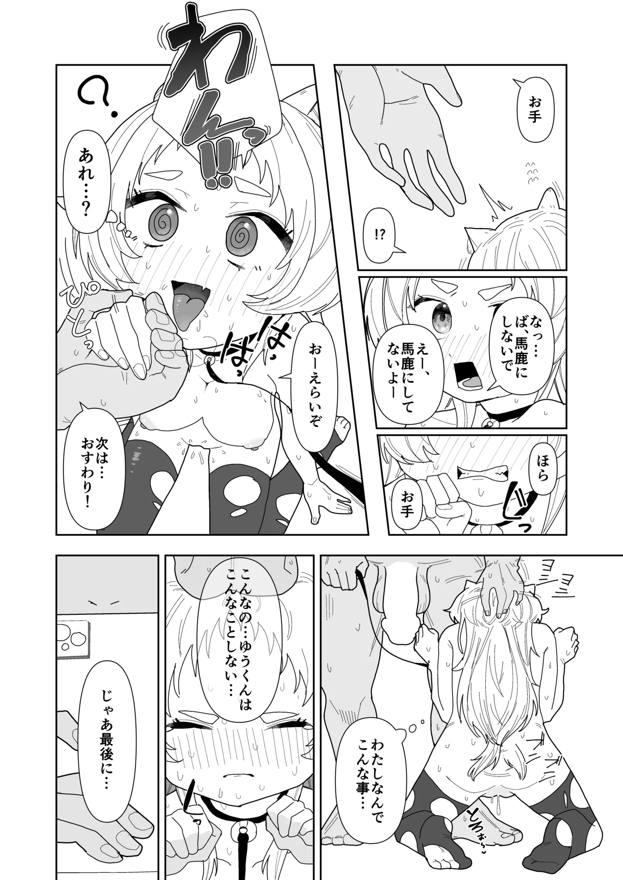Jinrou no Shinryou Roku - Page 21