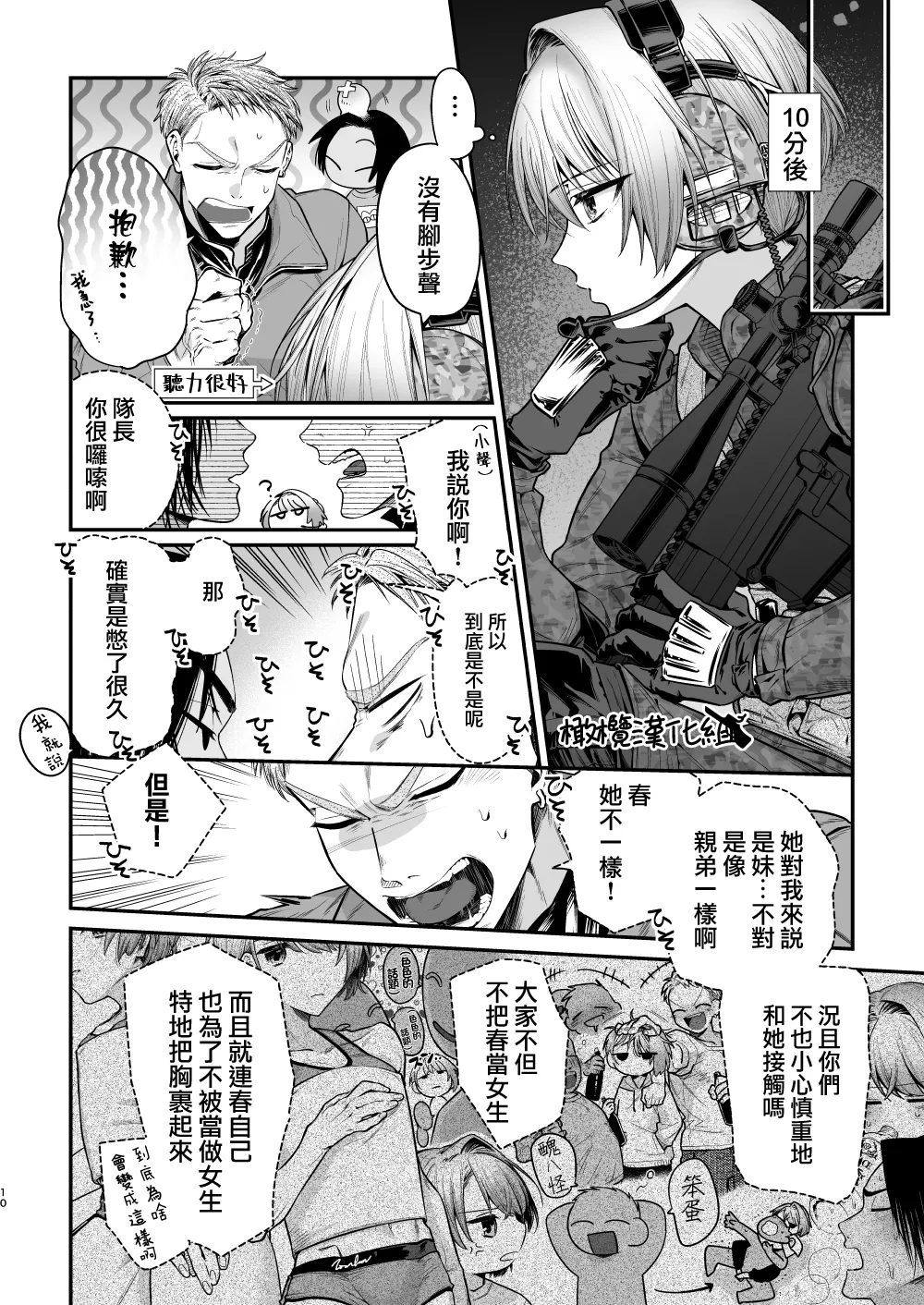 Haru to jū to makuai to｜春与枪的幕间 - Page 11
