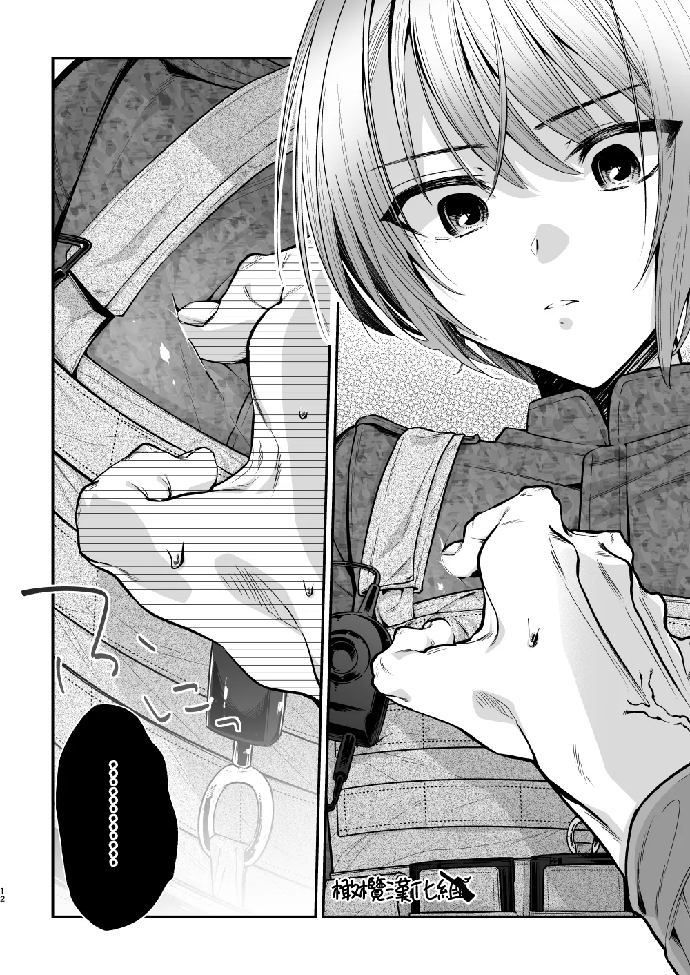 Haru to jū to makuai to｜春与枪的幕间 - Page 13