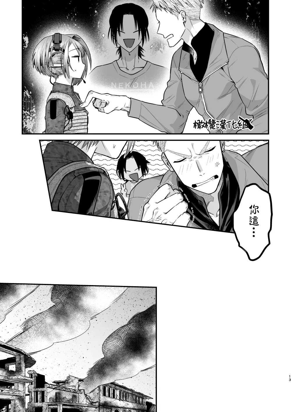 Haru to jū to makuai to｜春与枪的幕间 - Page 14