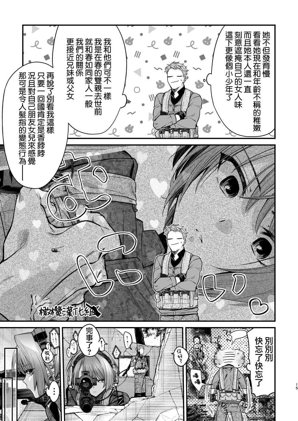 Haru to jū to makuai to｜春与枪的幕间 - Page 16