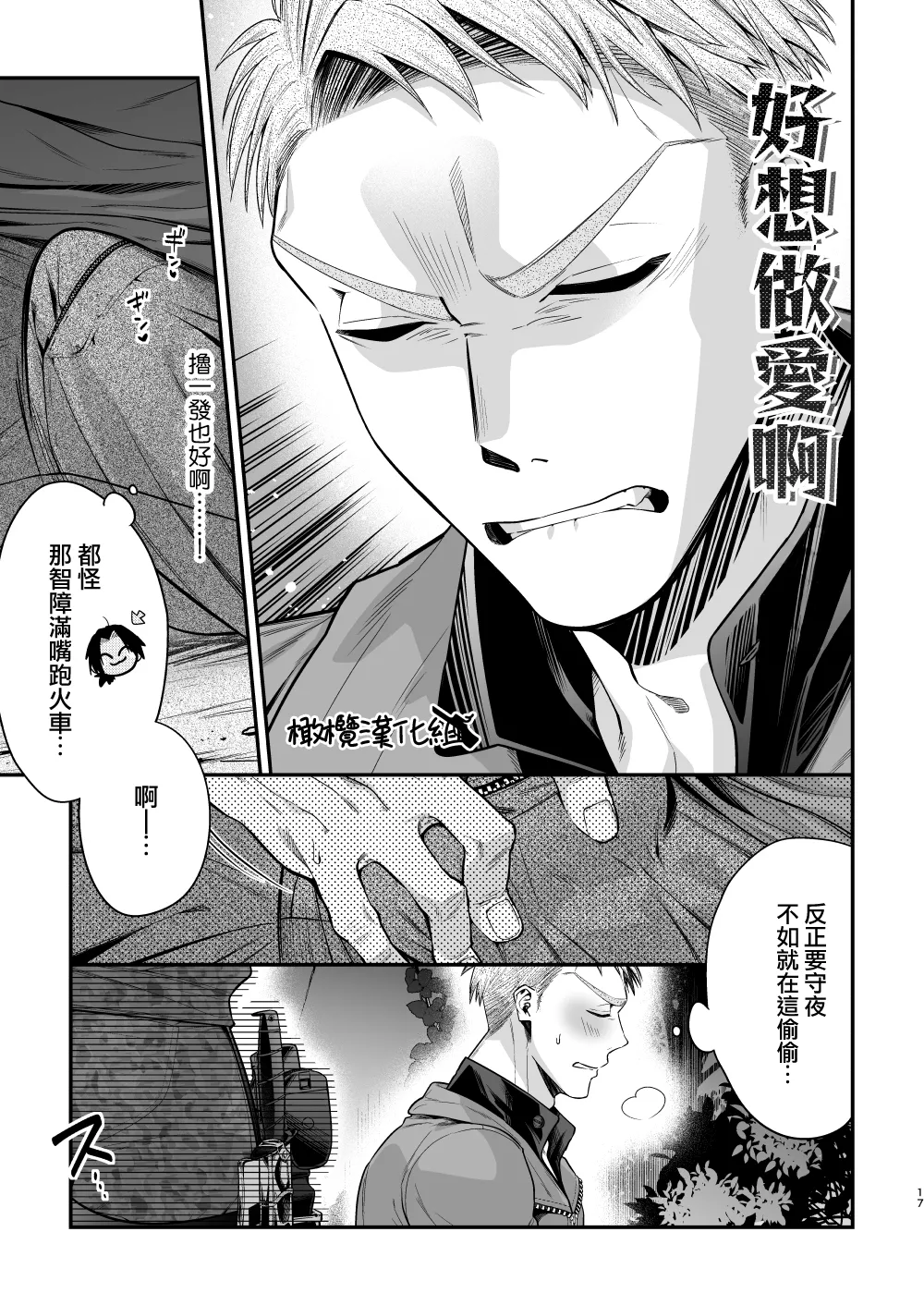 Haru to jū to makuai to｜春与枪的幕间 - Page 18