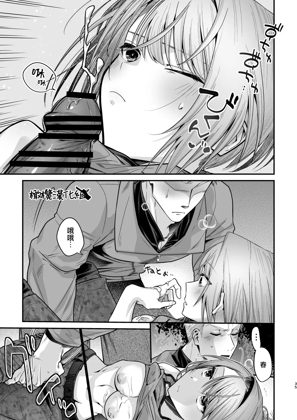 Haru to jū to makuai to｜春与枪的幕间 - Page 36