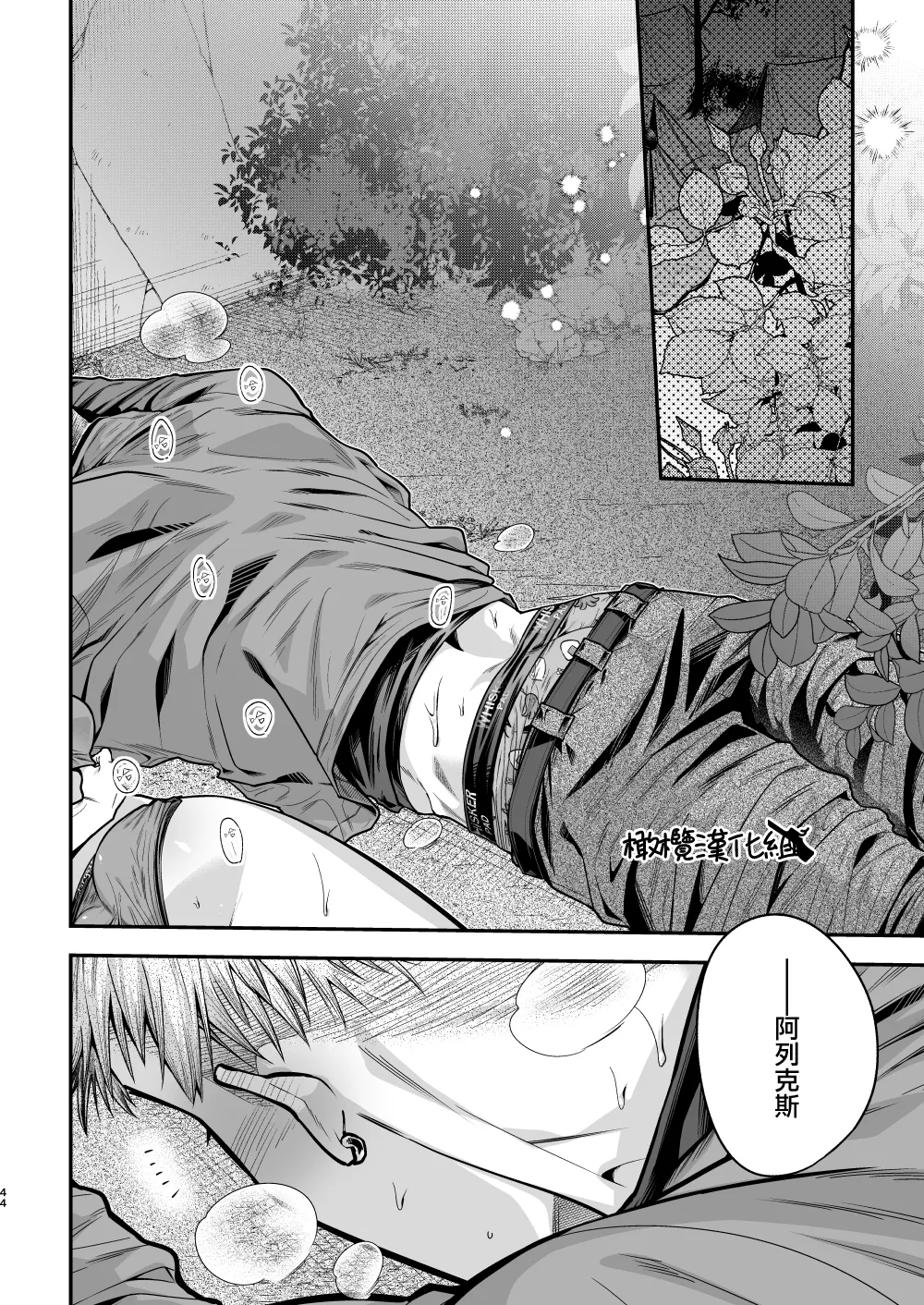 Haru to jū to makuai to｜春与枪的幕间 - Page 45