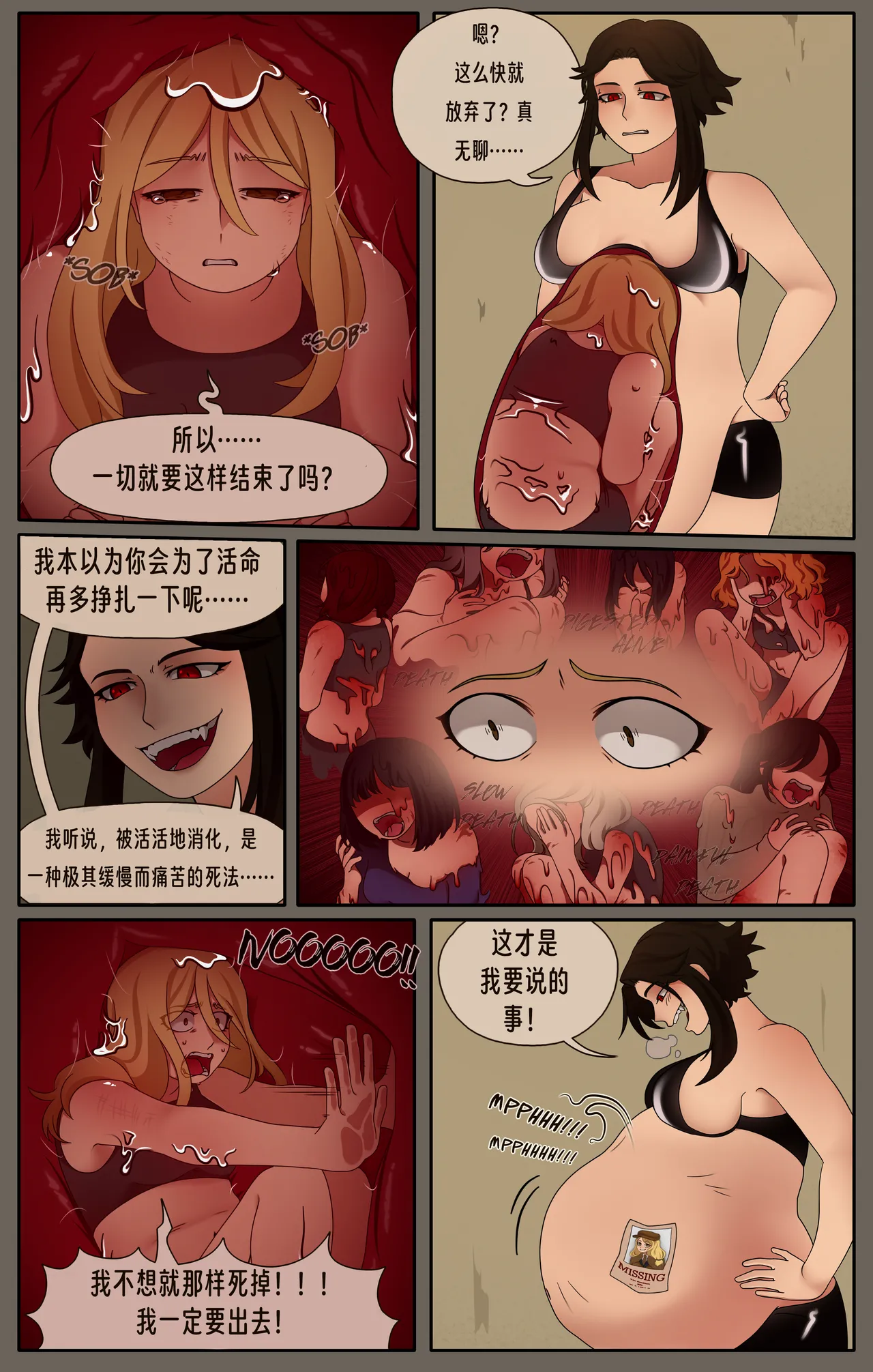 （vore_comics12）贪梦的罪恶勾当（龙腾） - Page 12