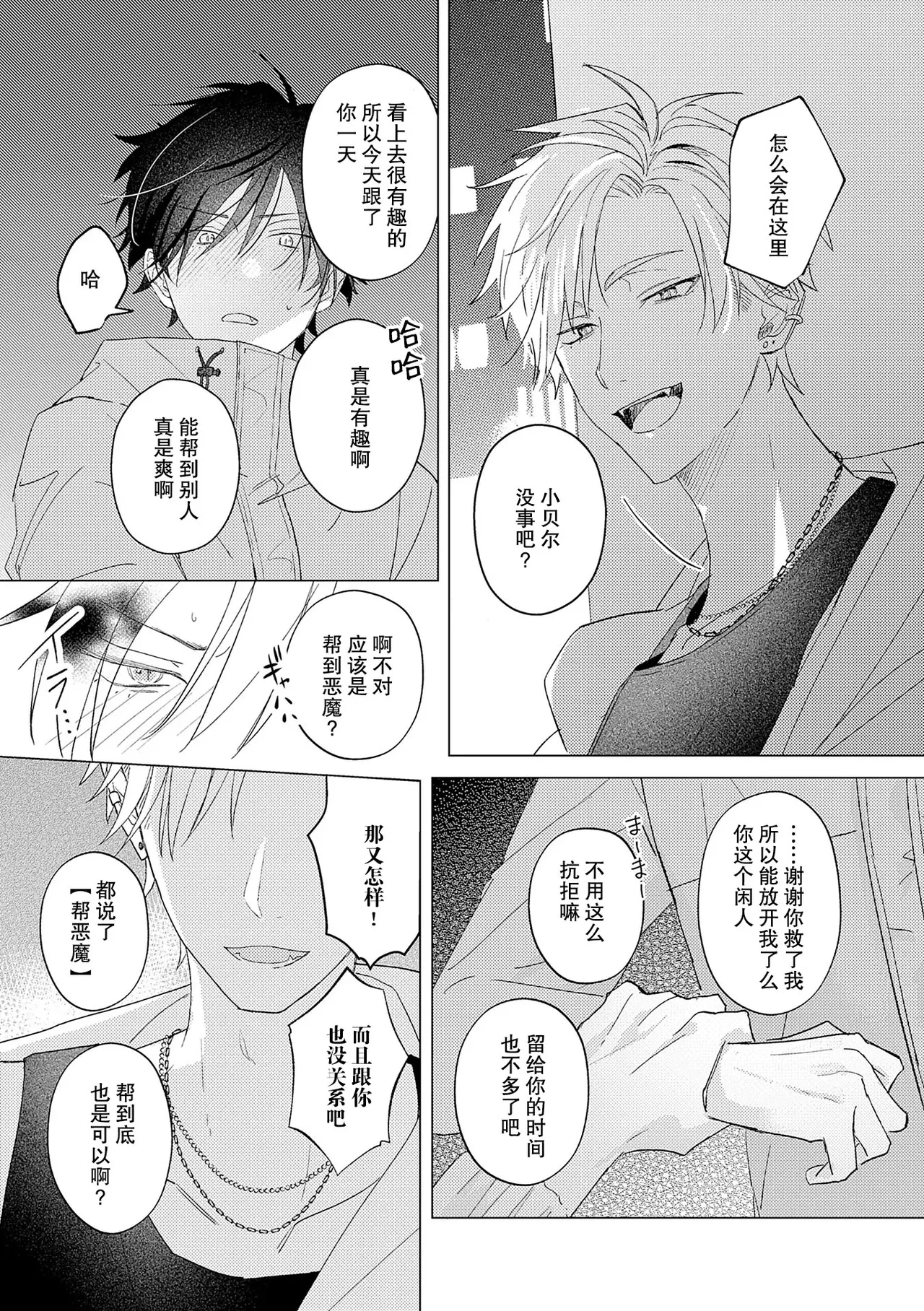純情淫魔はメスになりたくない - Page 13