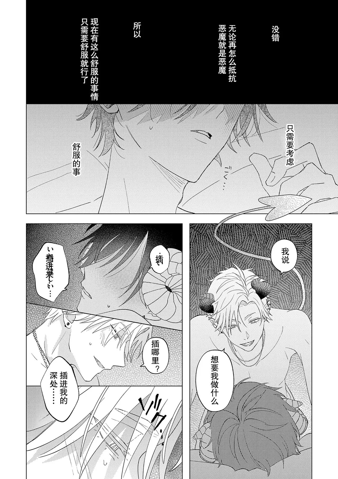 純情淫魔はメスになりたくない - Page 24