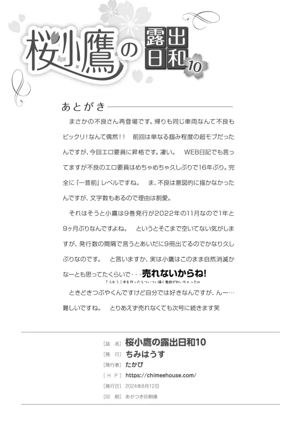 Sakura Kotaka no Roshutsubiyori 10 - Page 25