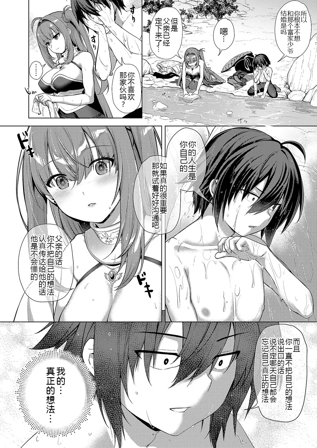 Kami no Te 4 - Page 35