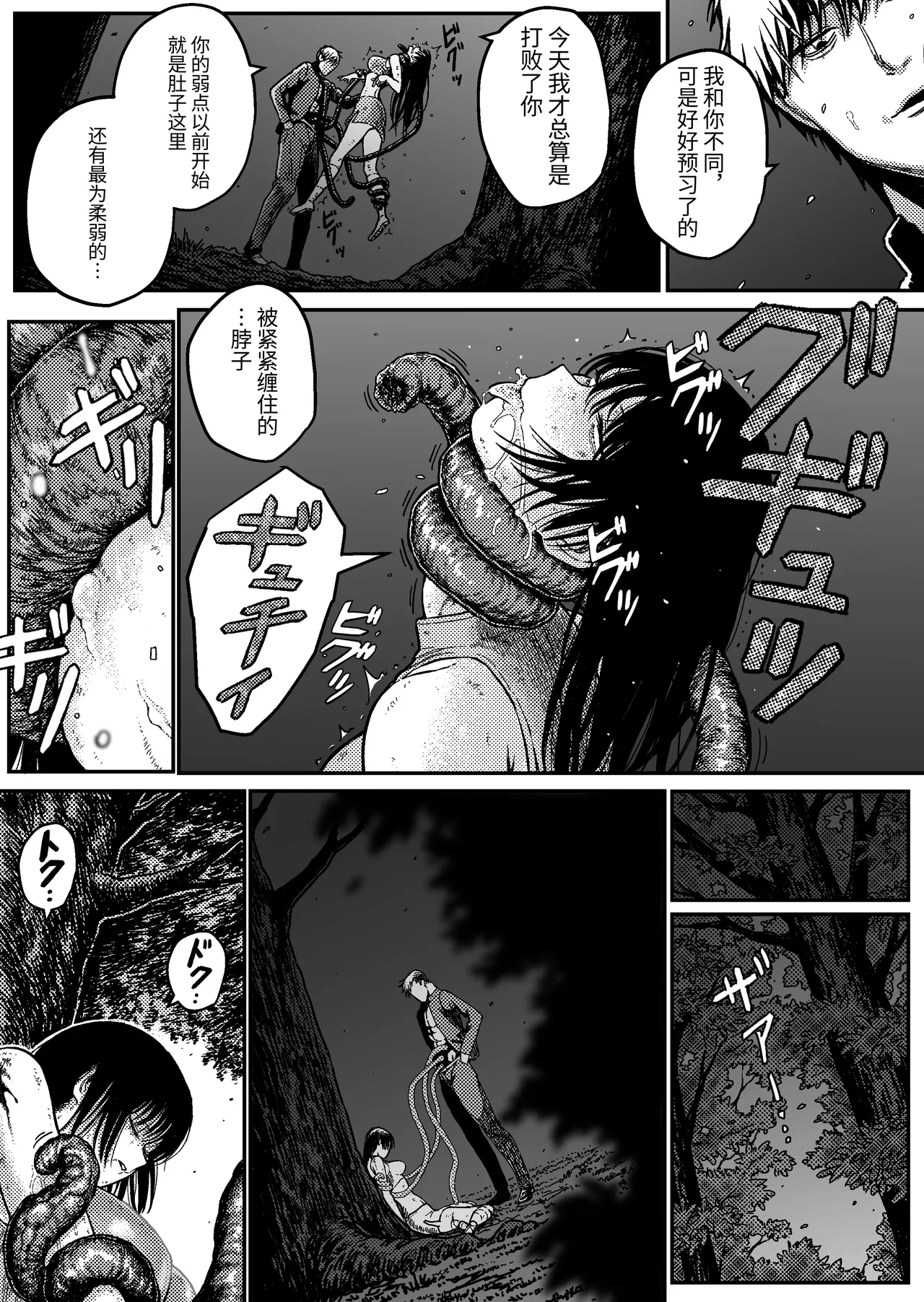 M3:DOMINATE Nikutai to Kokoro o Shihai sareta Heroine no Matsuro - Page 10