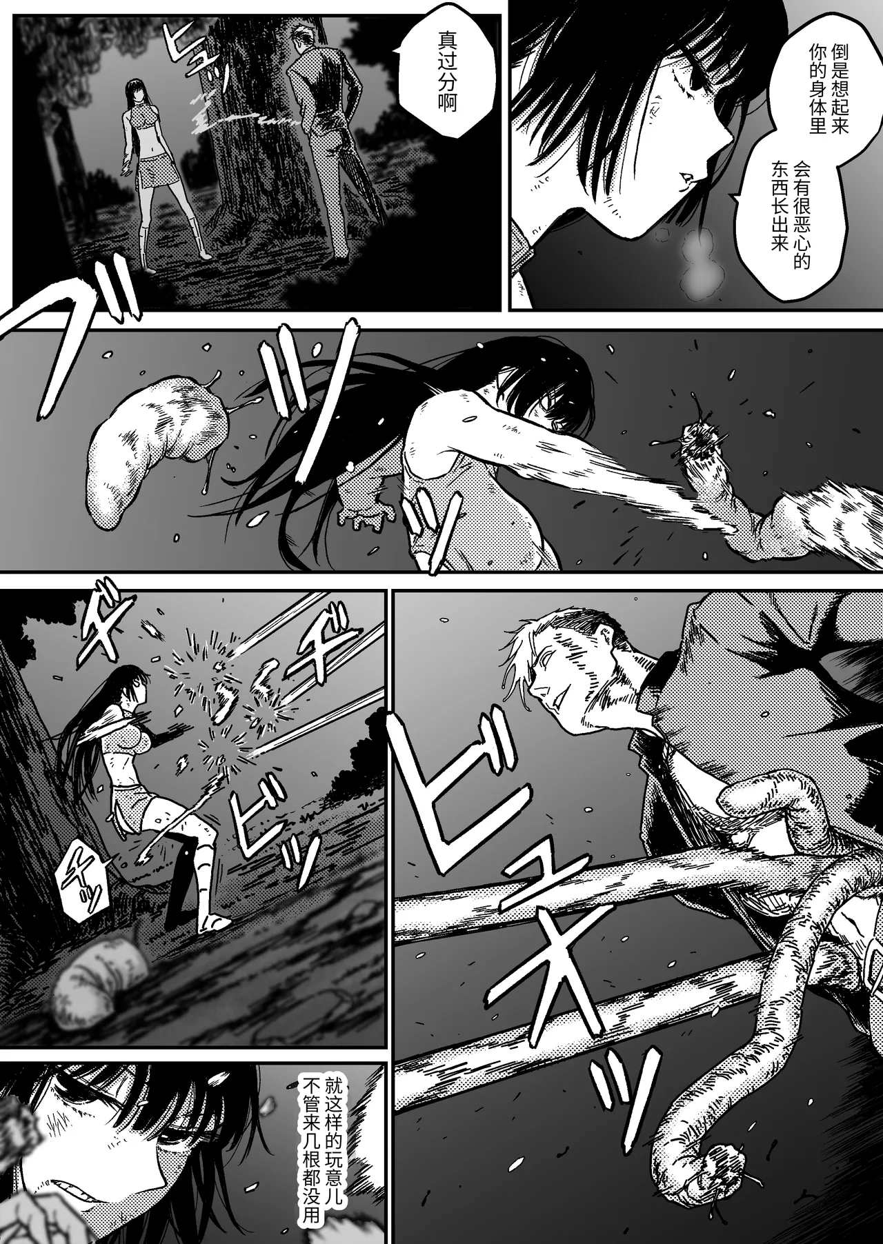 M3:DOMINATE Nikutai to Kokoro o Shihai sareta Heroine no Matsuro - Page 7