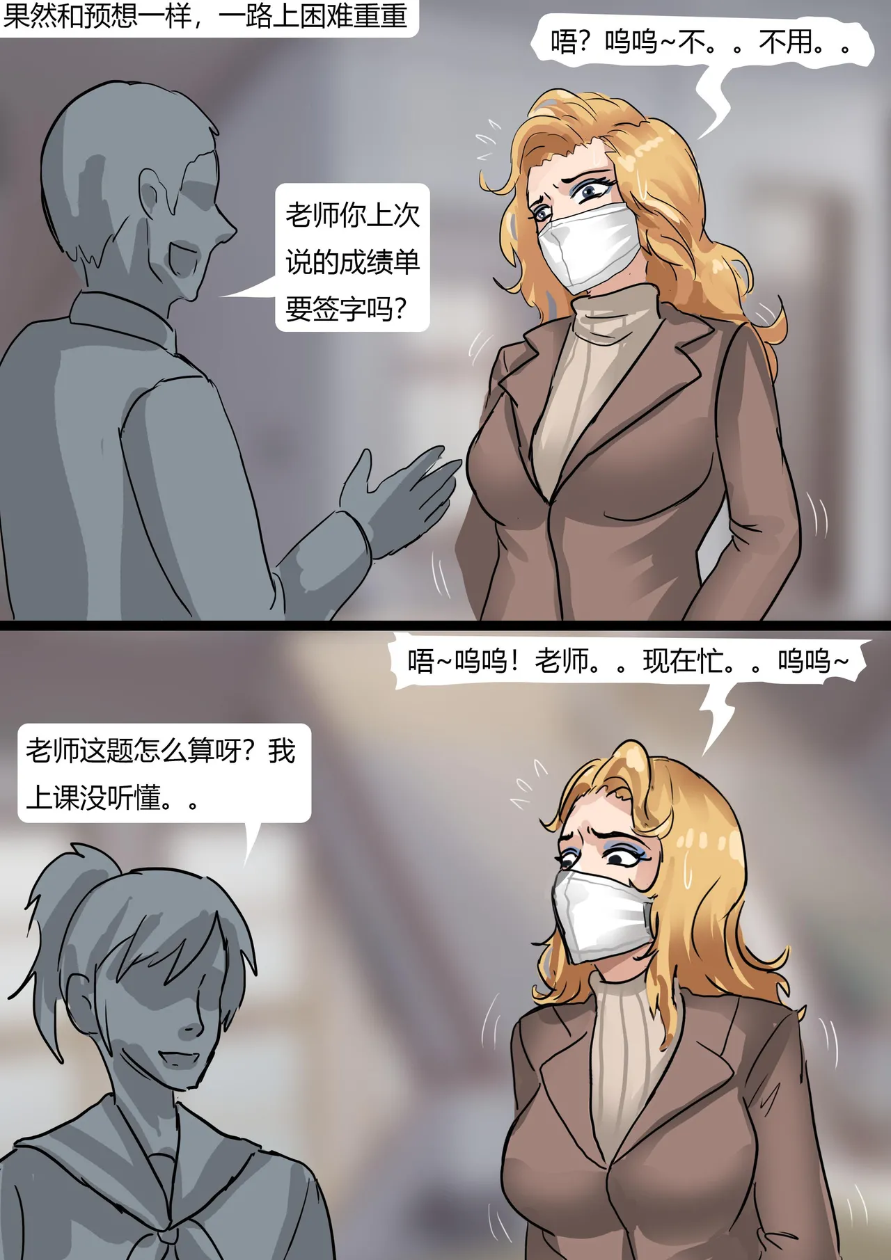 丝袜马华小说漫改—开学日的收获 - Page 14