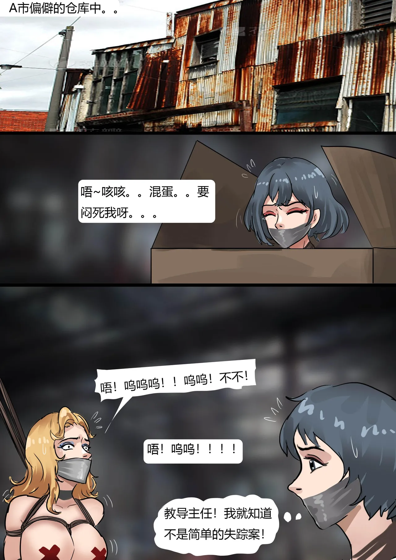 丝袜马华小说漫改—开学日的收获 - Page 9