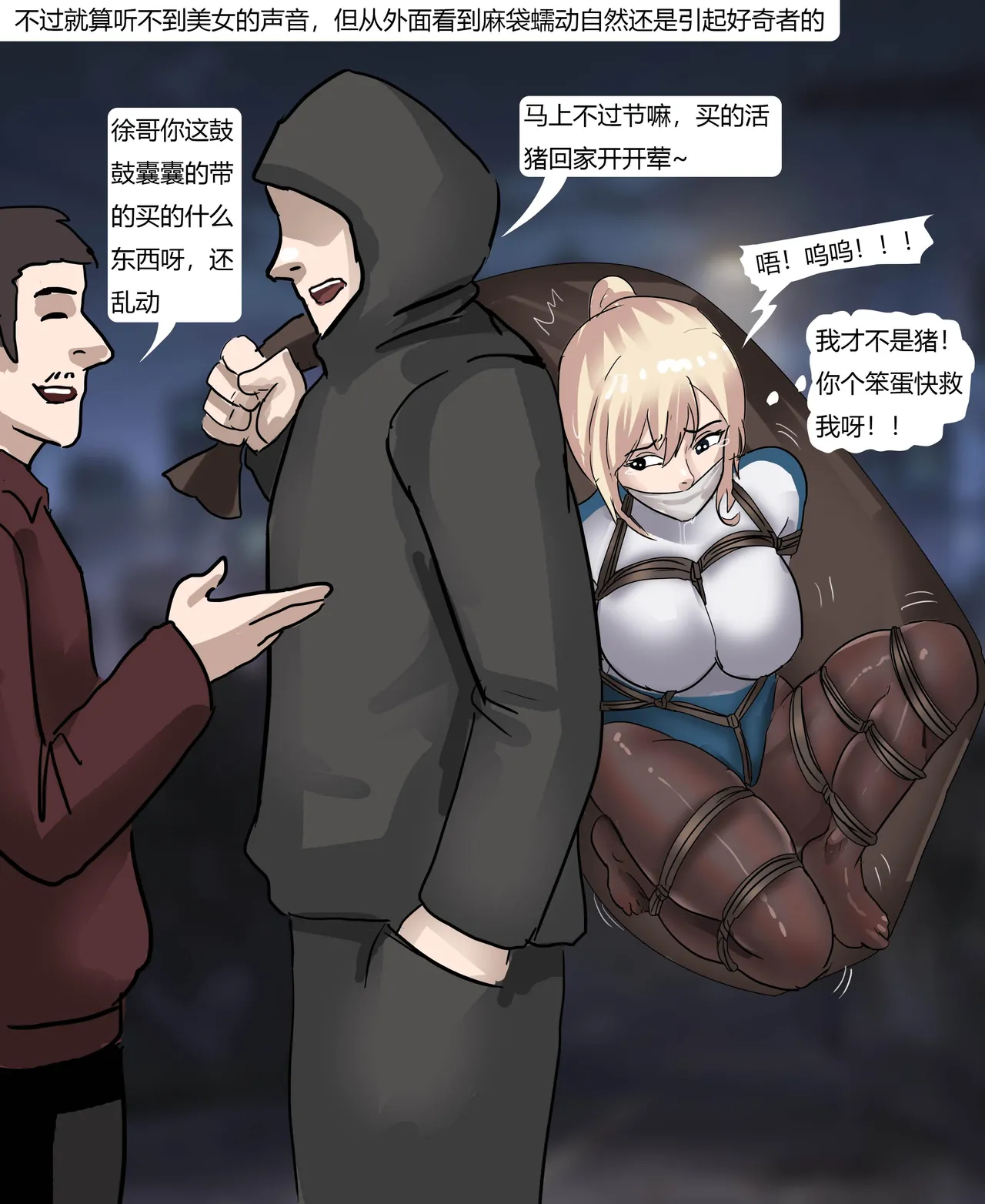 丝袜马华小说漫改—蠕动的麻袋 - Page 15