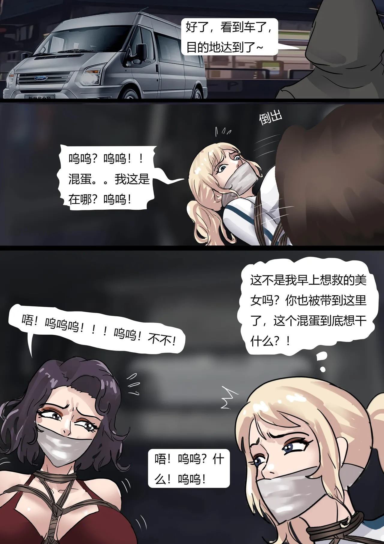 丝袜马华小说漫改—蠕动的麻袋 - Page 17