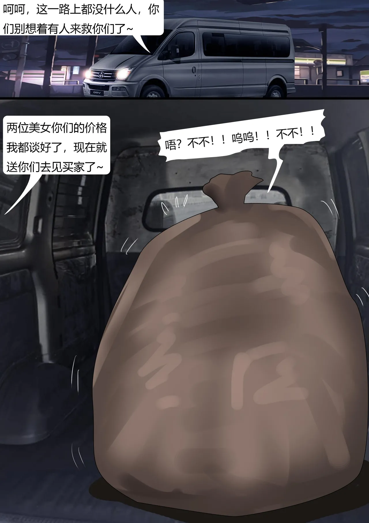 丝袜马华小说漫改—蠕动的麻袋 - Page 18