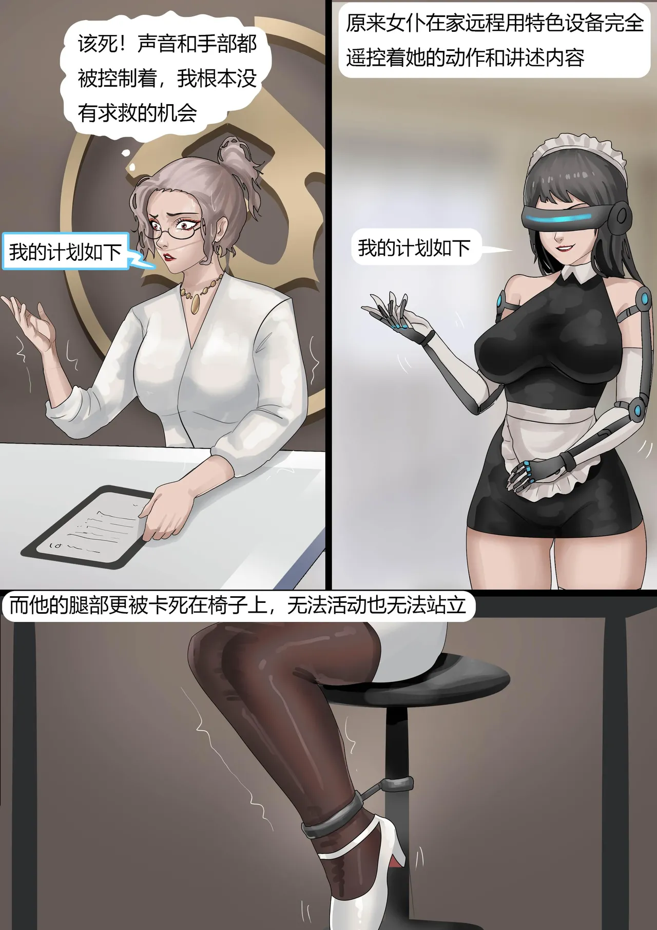 伪装拘束——被全程操控的女董事长 - Page 14