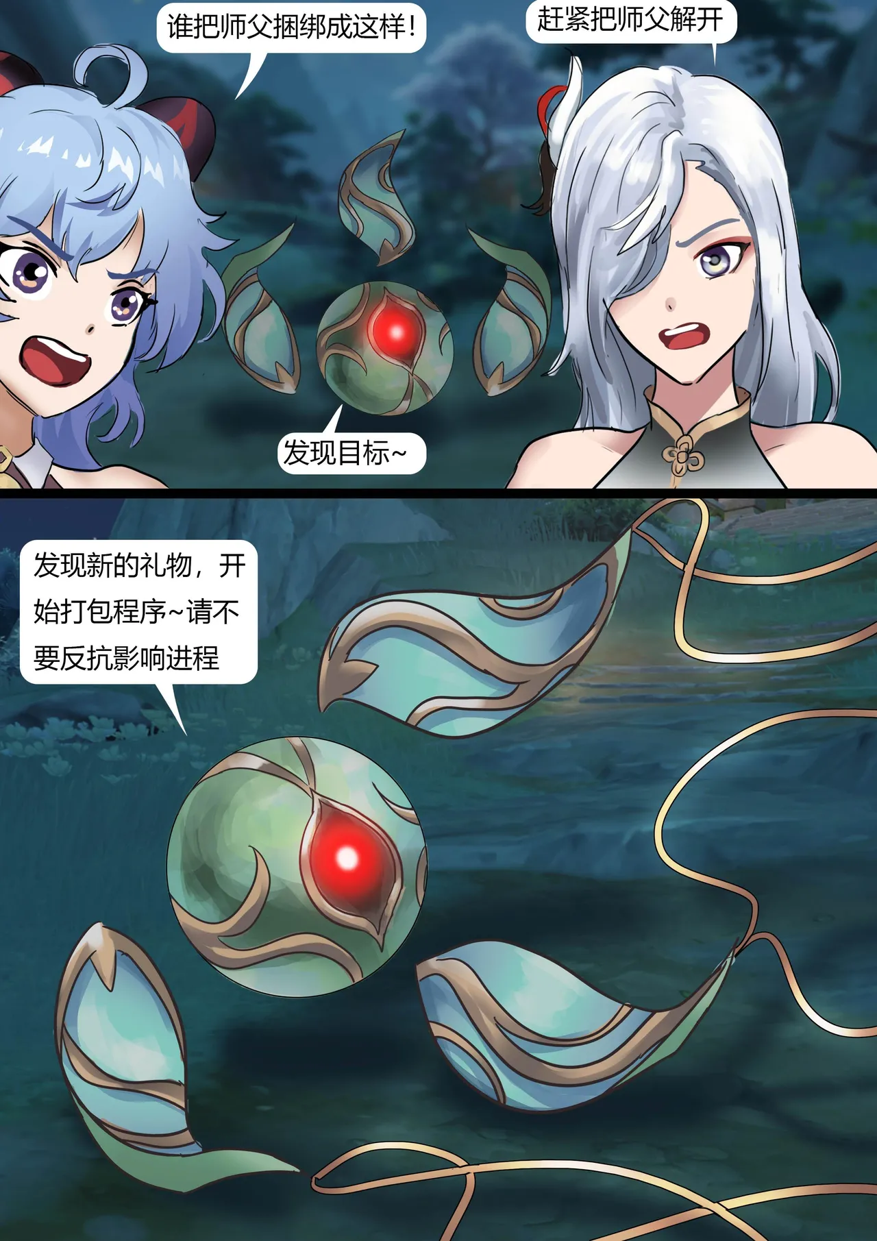 原神缚——闲云与她的性感徒弟们 - Page 13