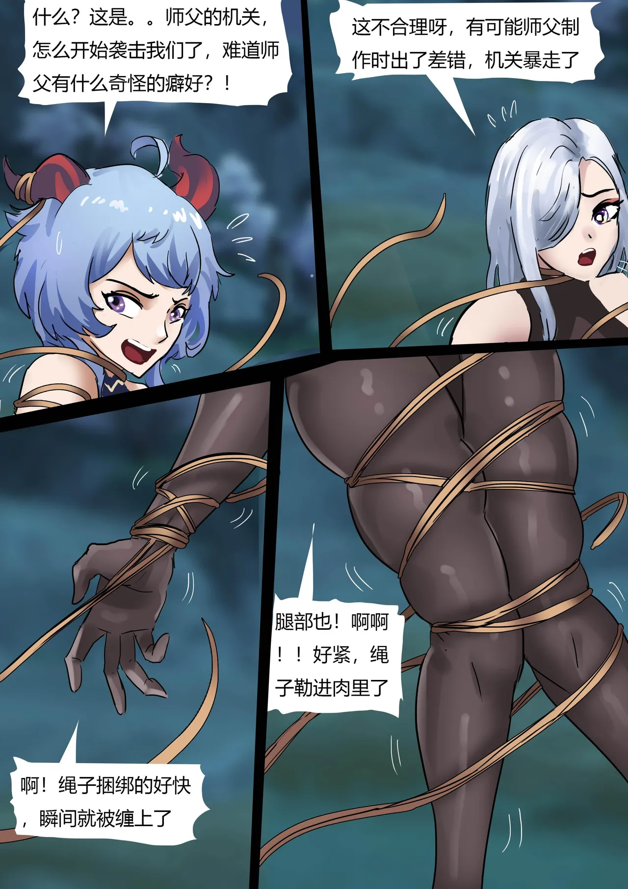 原神缚——闲云与她的性感徒弟们 - Page 14