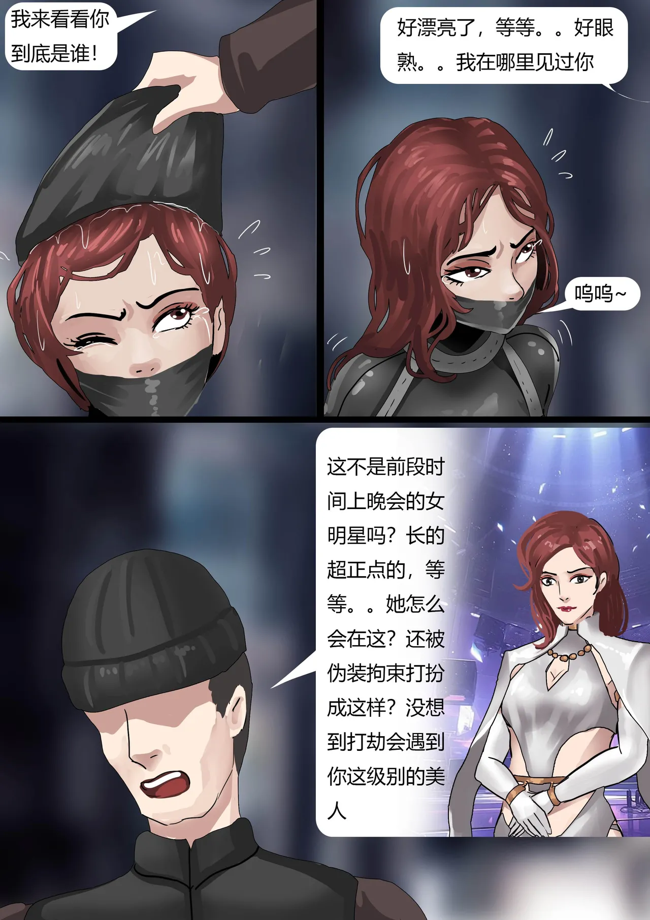 夜晚的奇怪女人 - Page 11