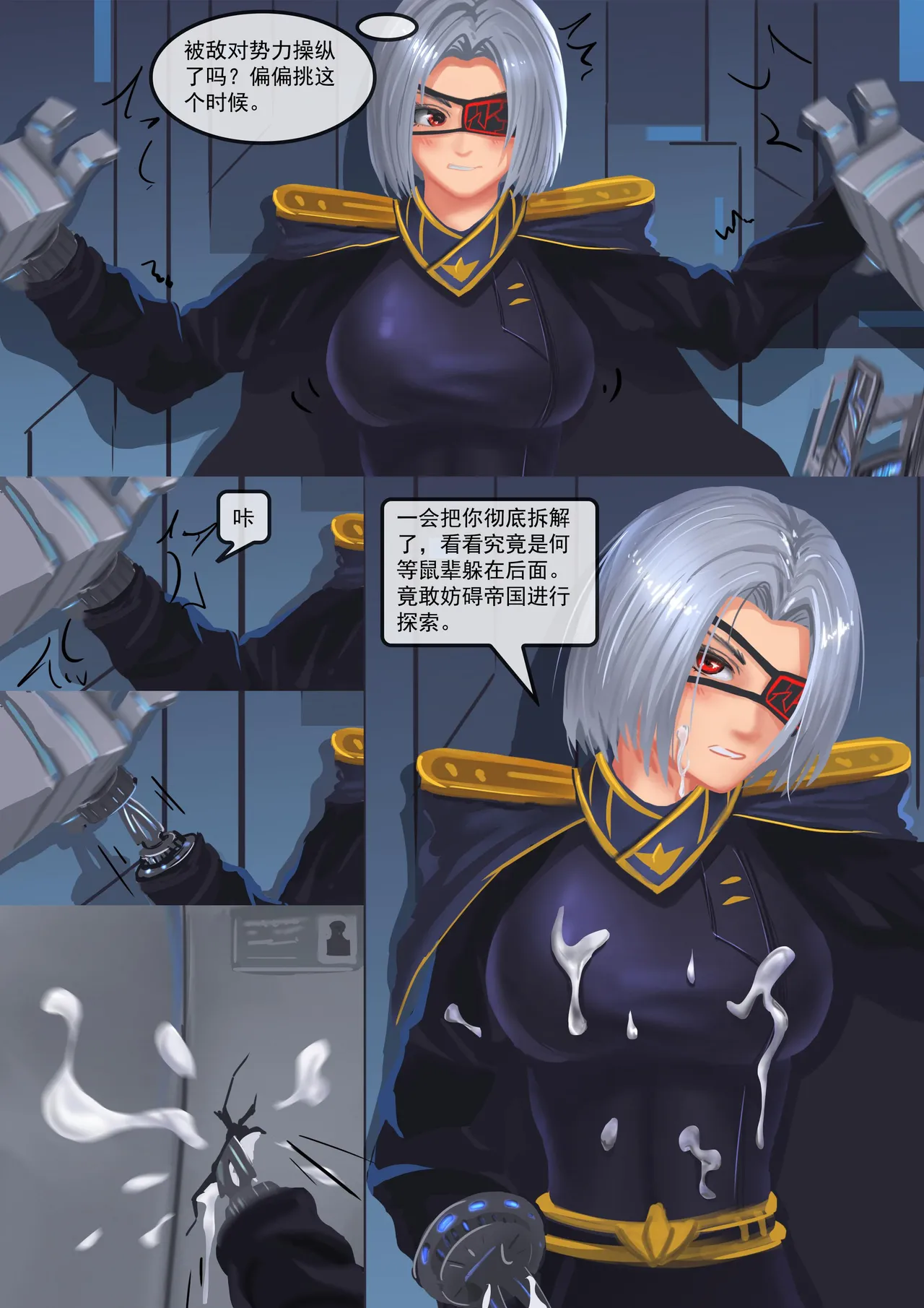 异星“先锋“之陨 - Page 8