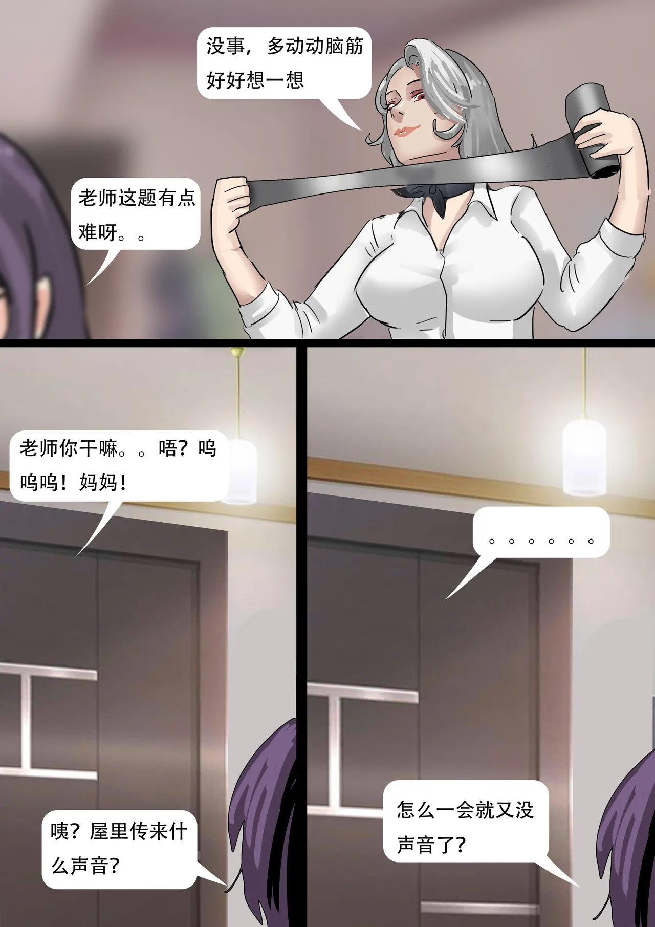 诡异家教  被骗缚的美丽母女 - Page 4