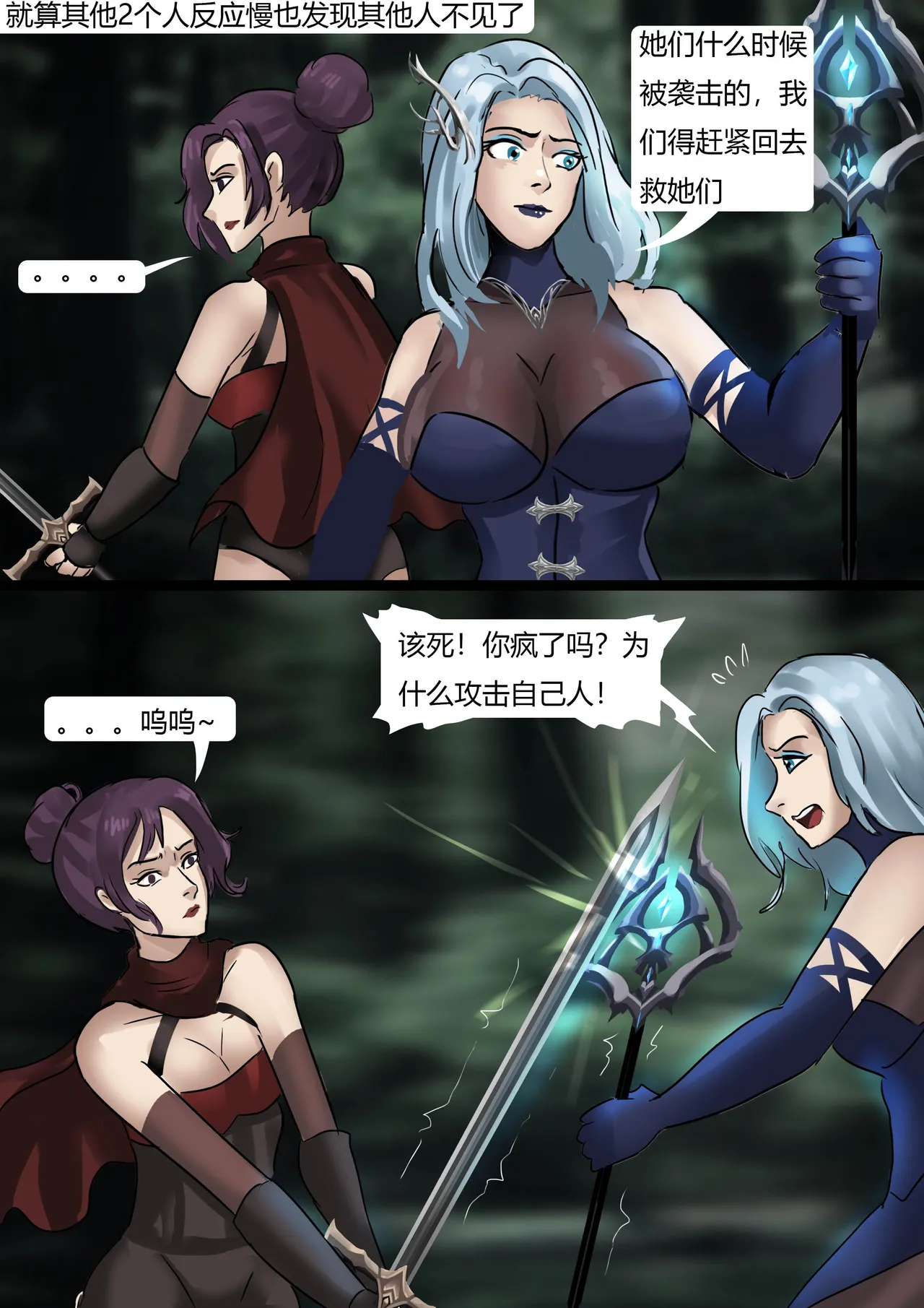 迷雾森林——冒险者小队群缚 - Page 13