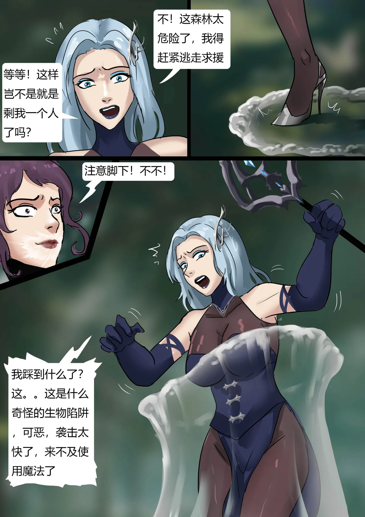 迷雾森林——冒险者小队群缚 - Page 17