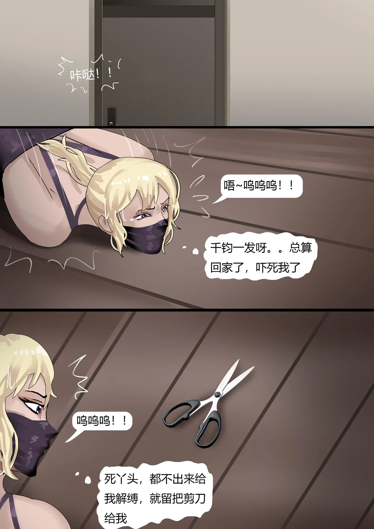 双胞胎游戏 1-3 - Page 18