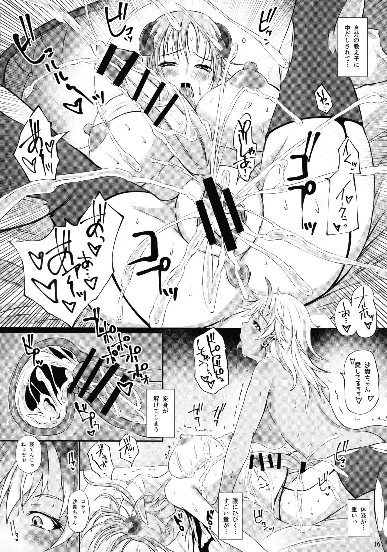 Futa Saccu Sensei vs Futa JK Ogre - Page 18