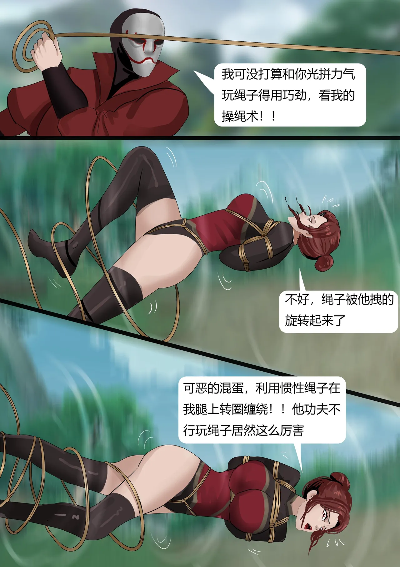 武缚娇影 1-4 - Page 12
