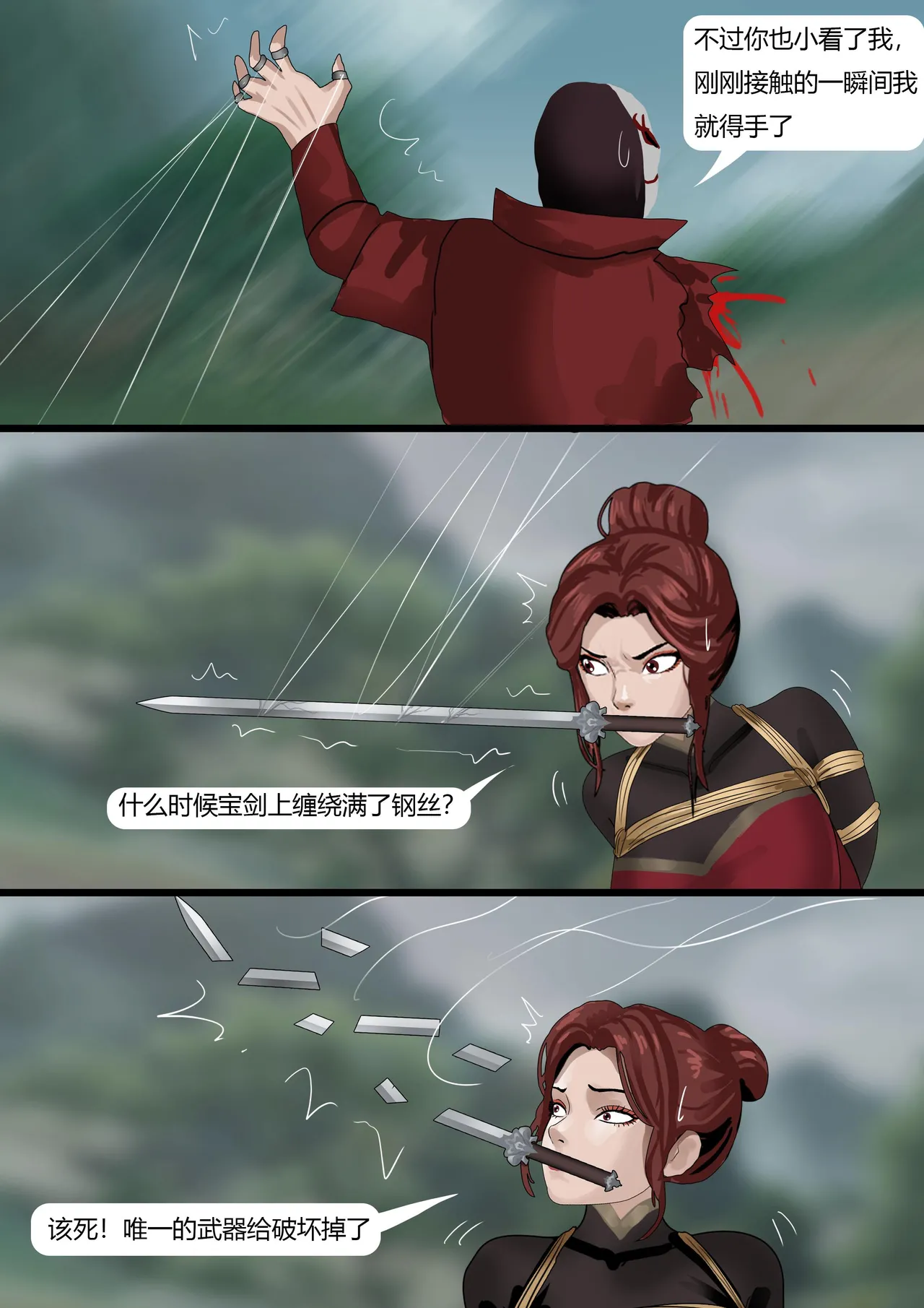 武缚娇影 1-4 - Page 27