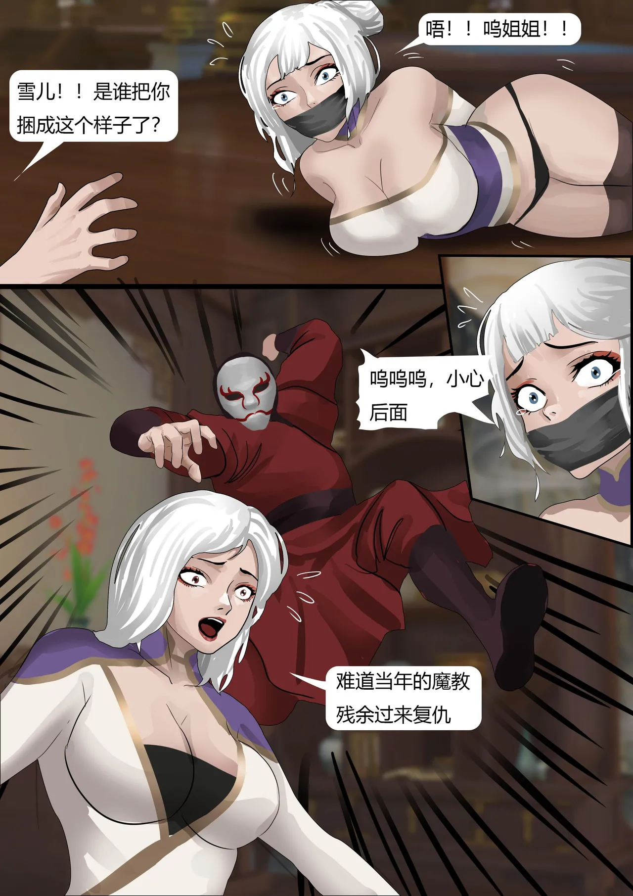 武缚娇影 1-4 - Page 4