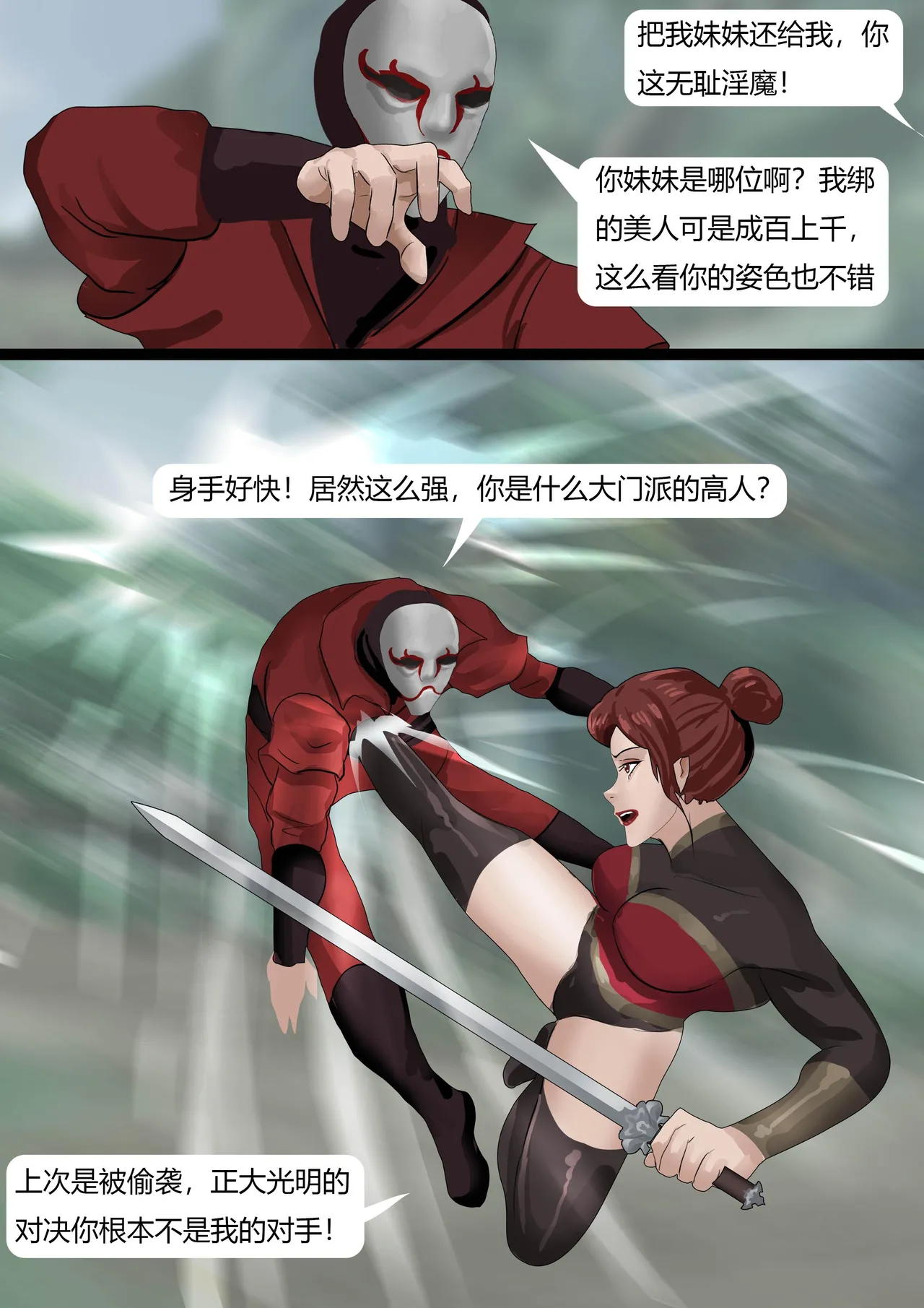 武缚娇影 1-4 - Page 6