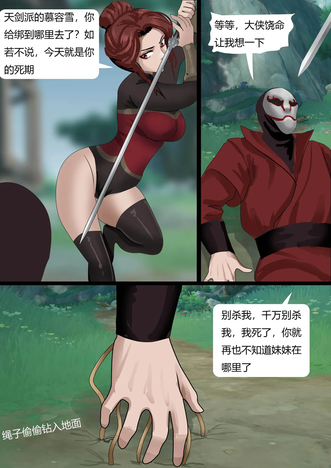武缚娇影 1-4 - Page 7