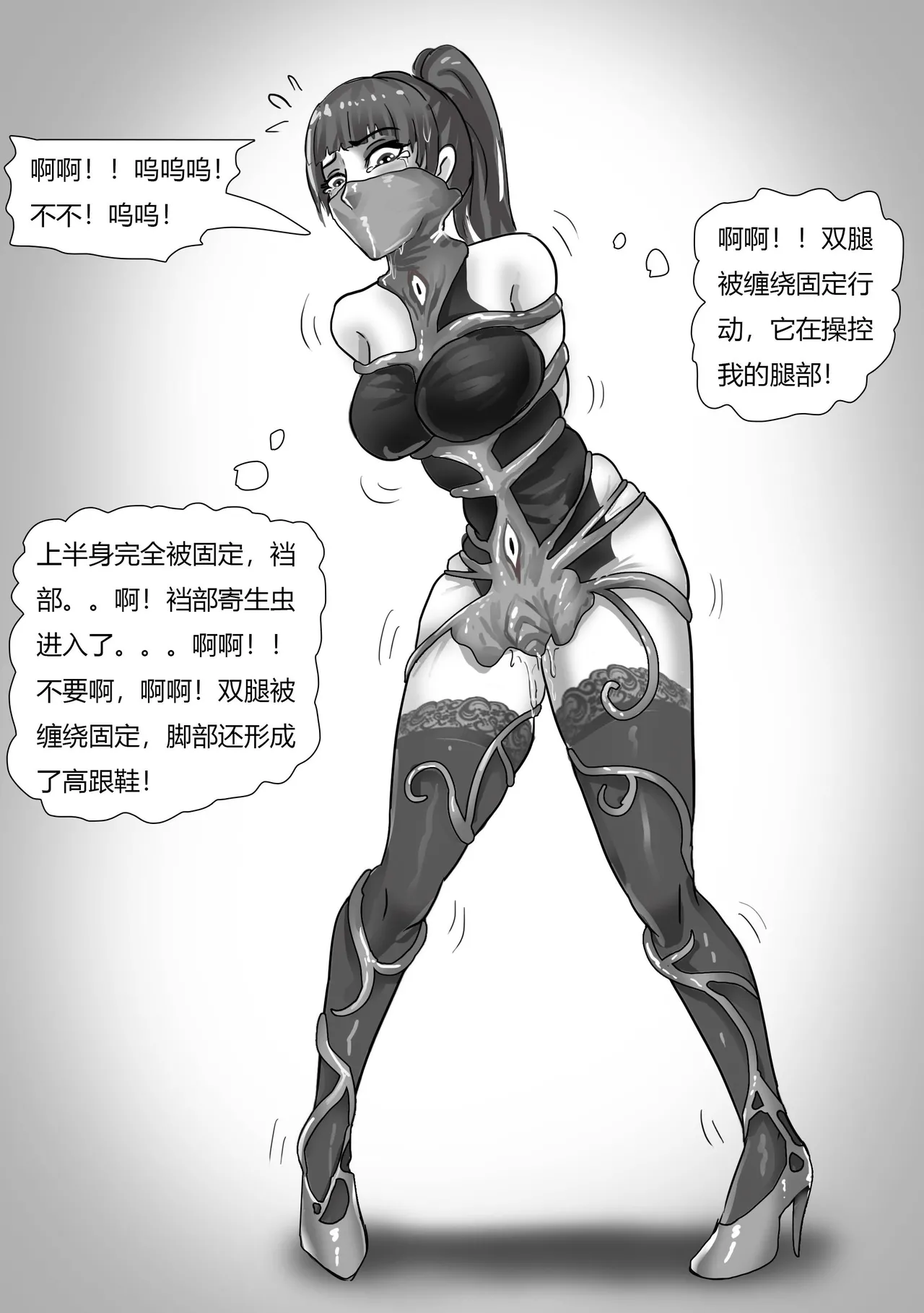 触手寄生控制 1-5 - Page 5