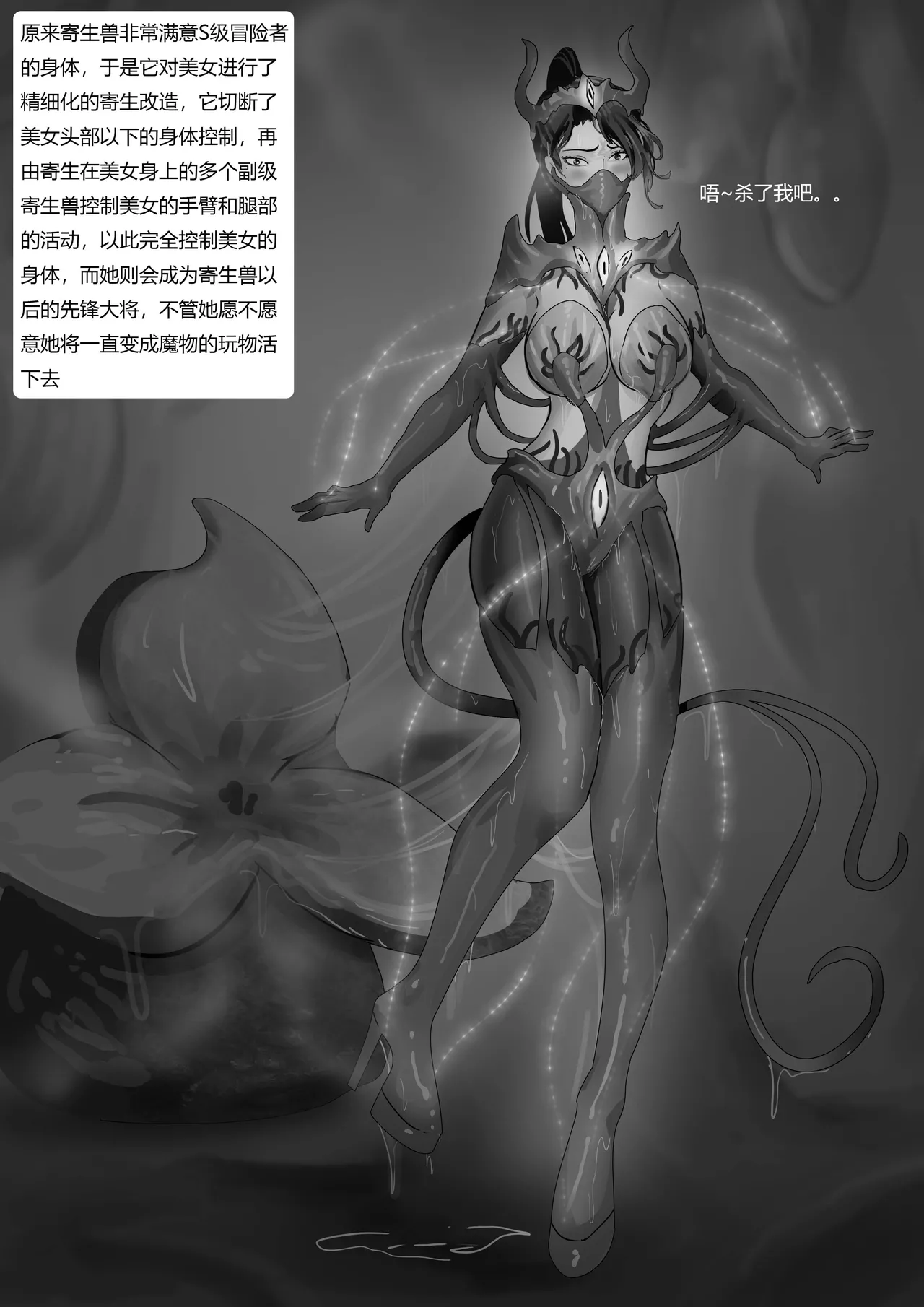 触手寄生控制 1-5 - Page 88