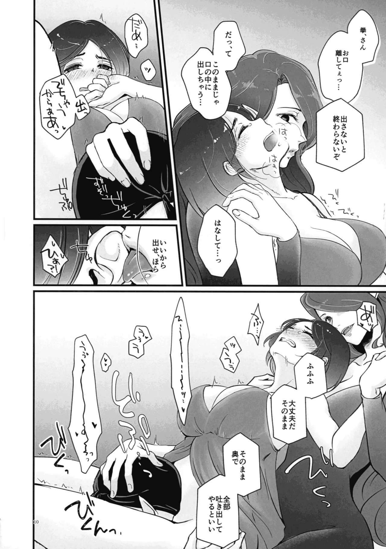 Futari-gakari - Page 10