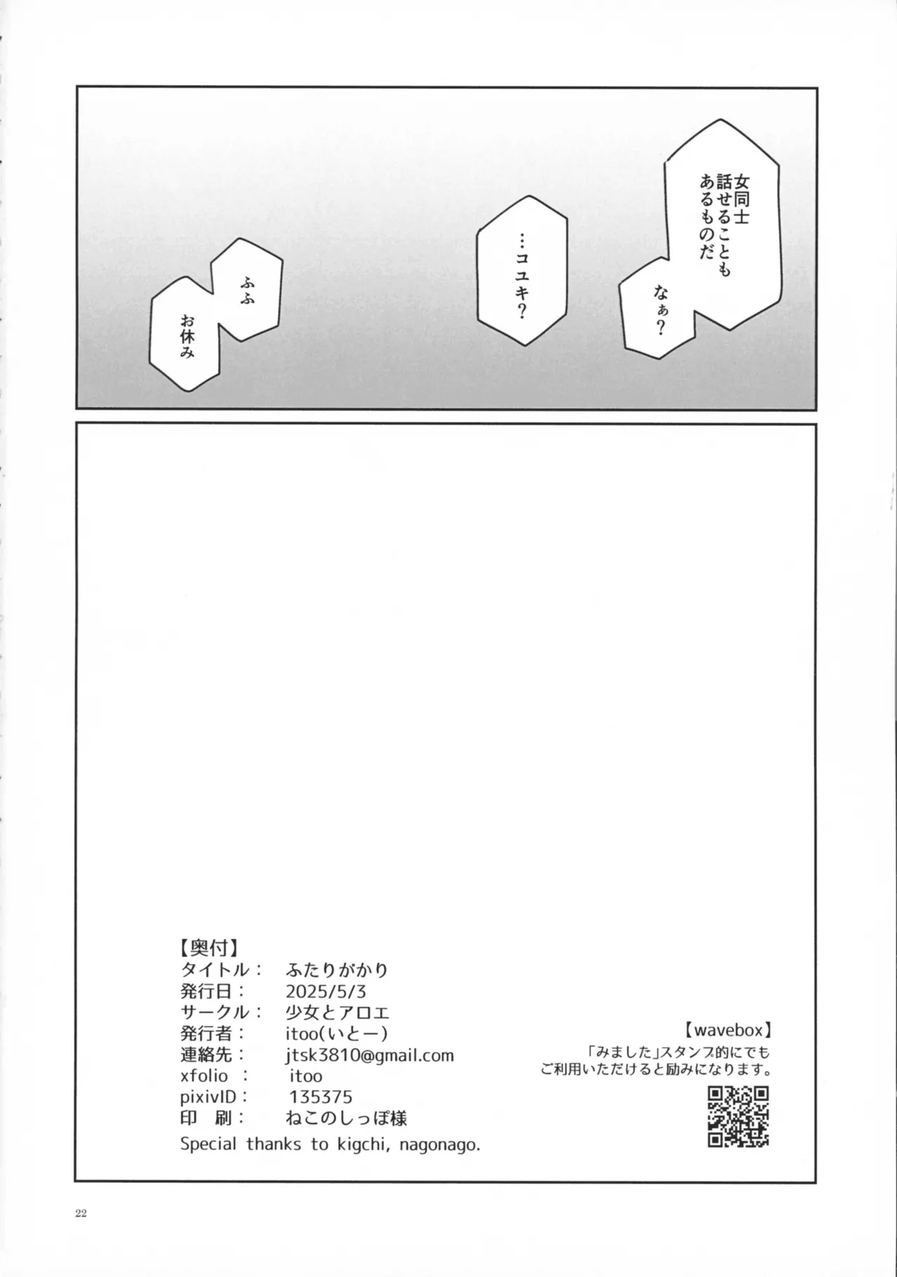 Futari-gakari - Page 22