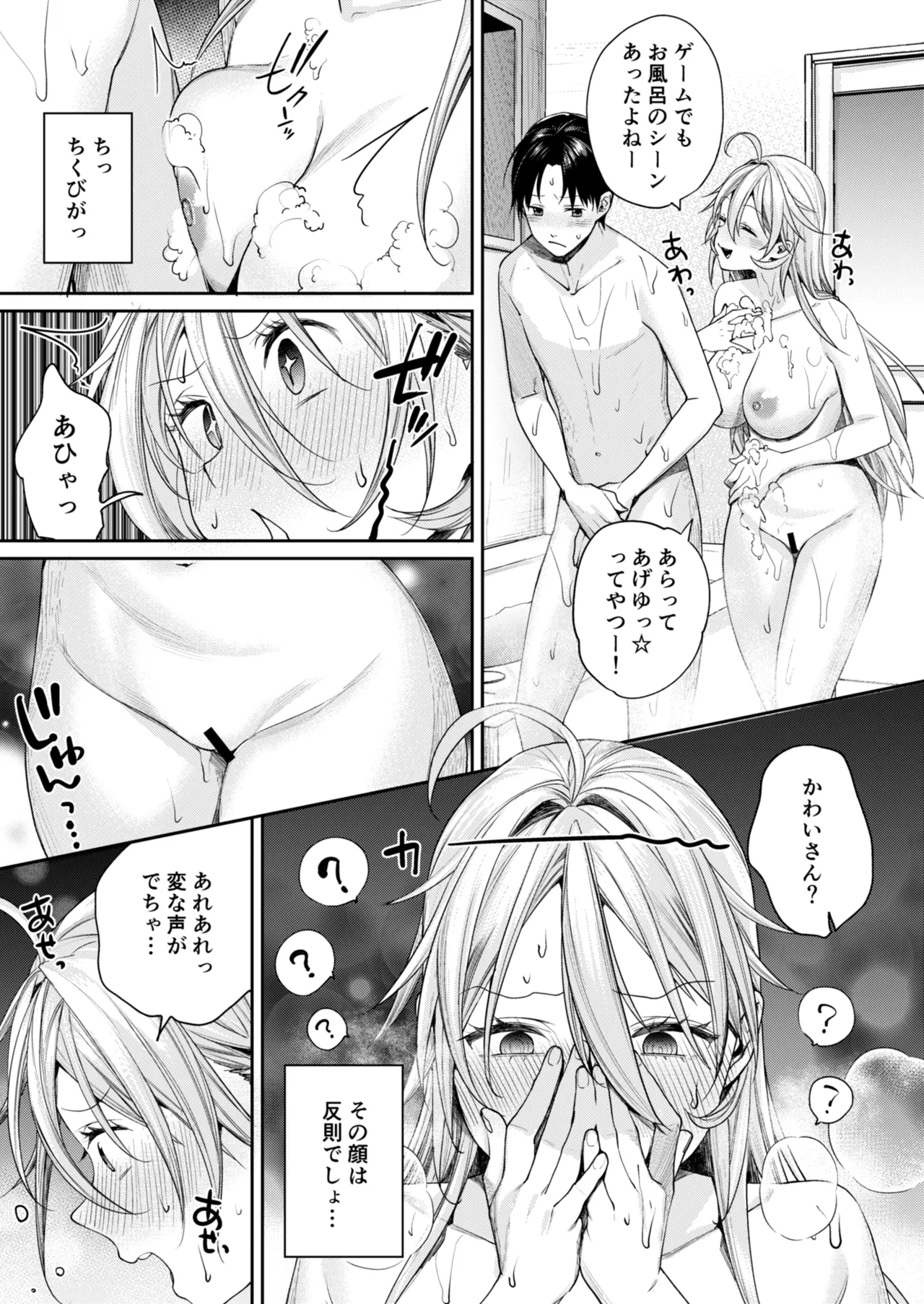 Ota Gal Kanojo ga Dekita Riyuu - Page 16