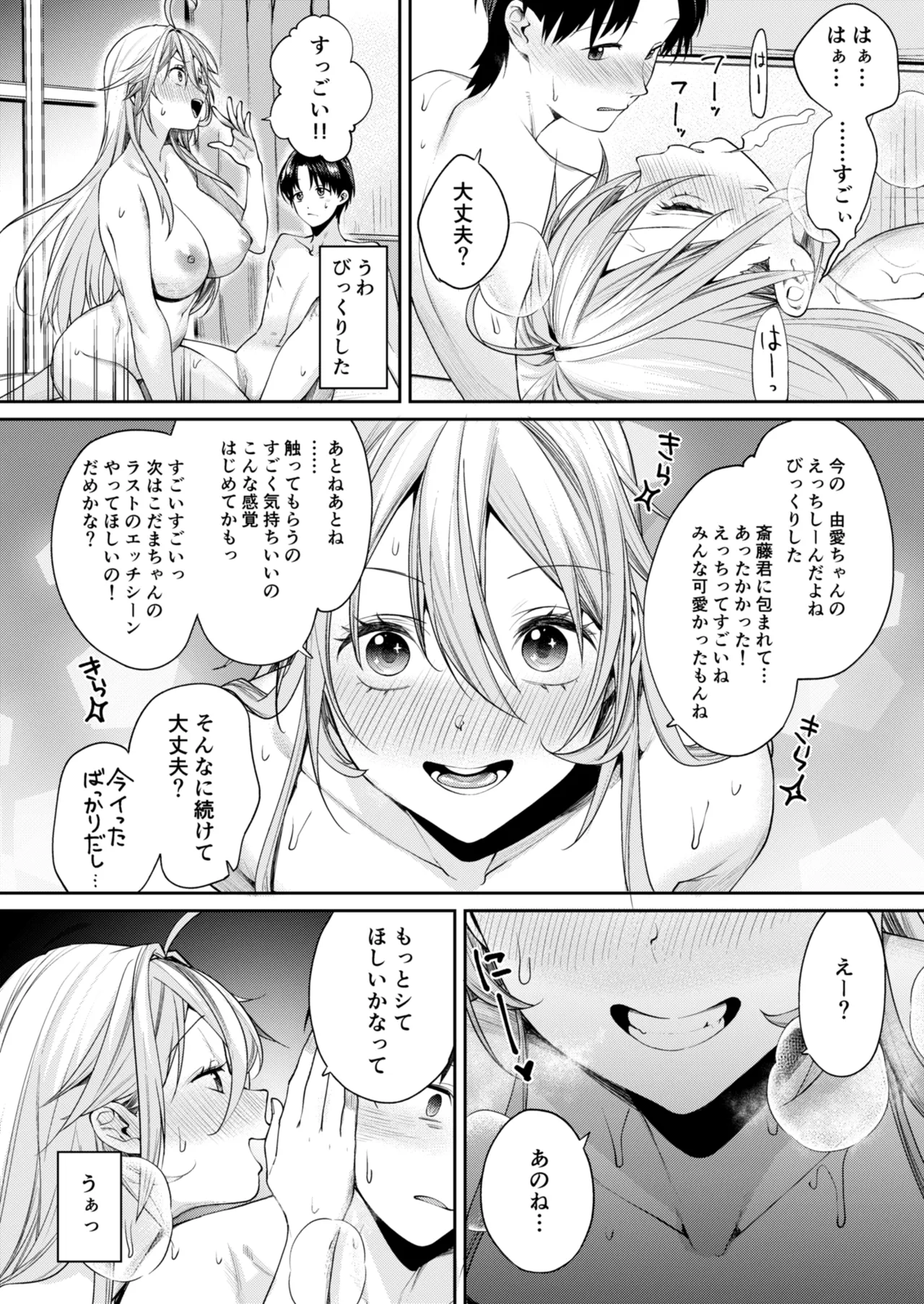 Ota Gal Kanojo ga Dekita Riyuu - Page 23