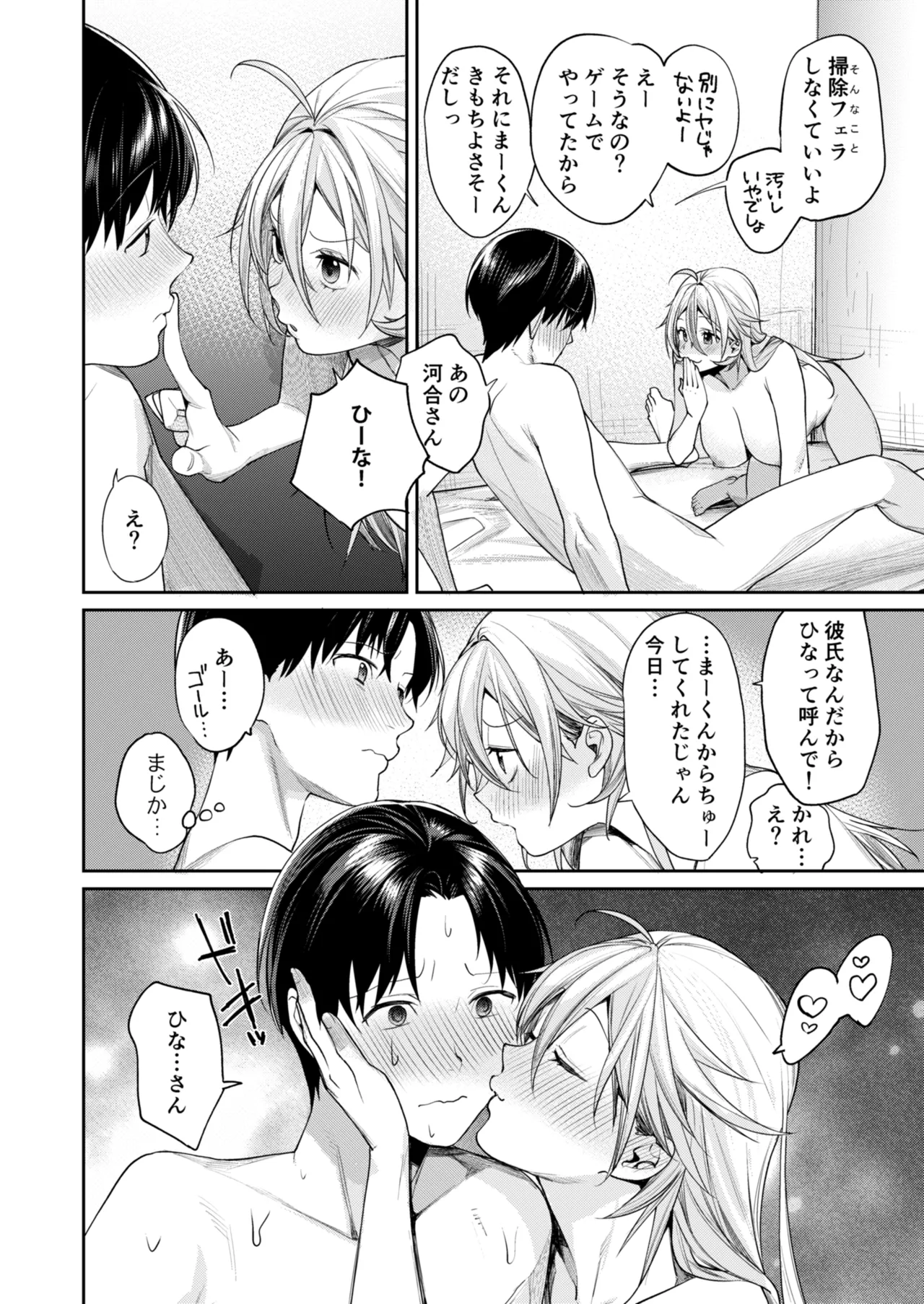 Ota Gal Kanojo ga Dekita Riyuu - Page 41